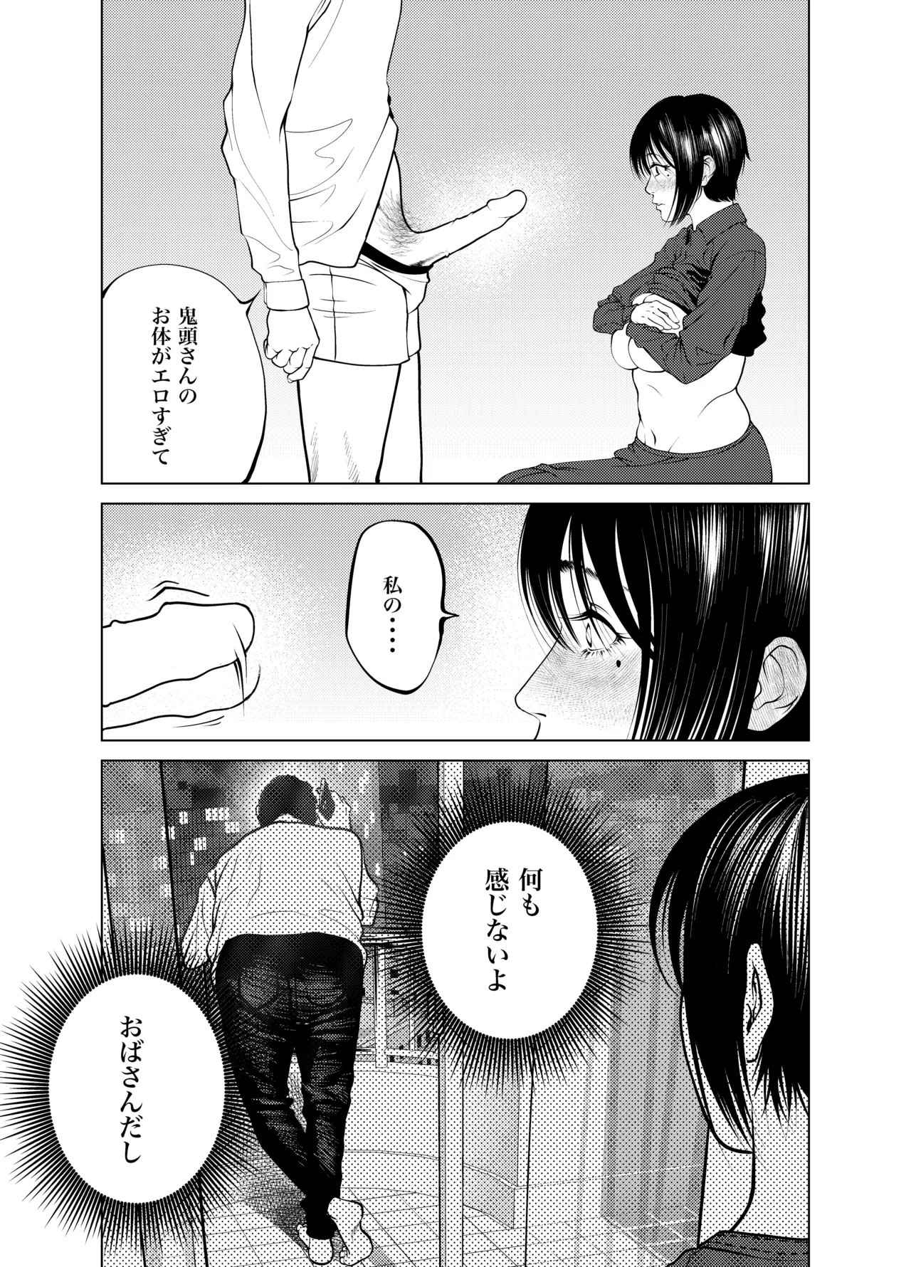 鬼人妻上司（総集編） Page.61
