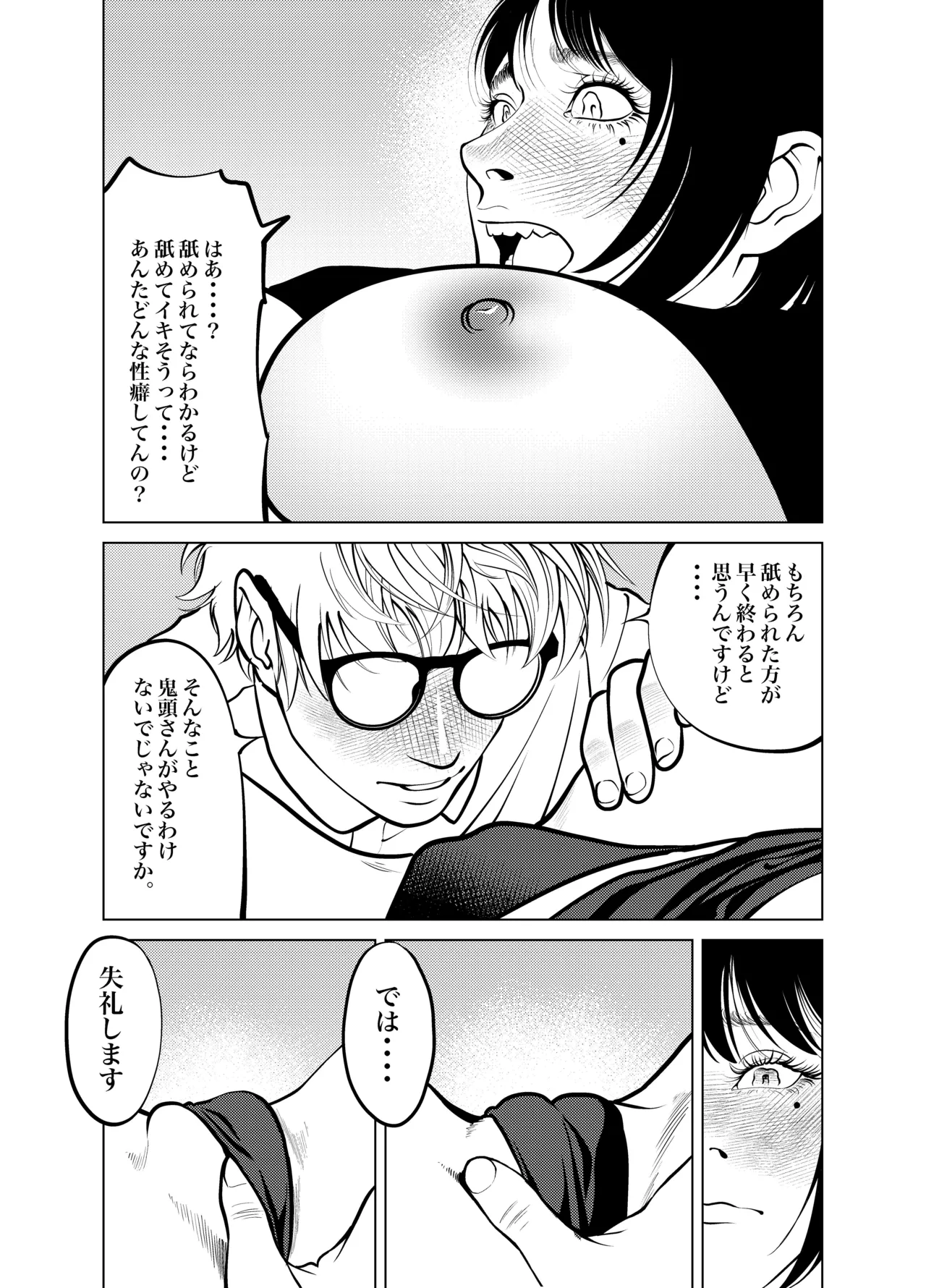 鬼人妻上司（総集編） Page.68