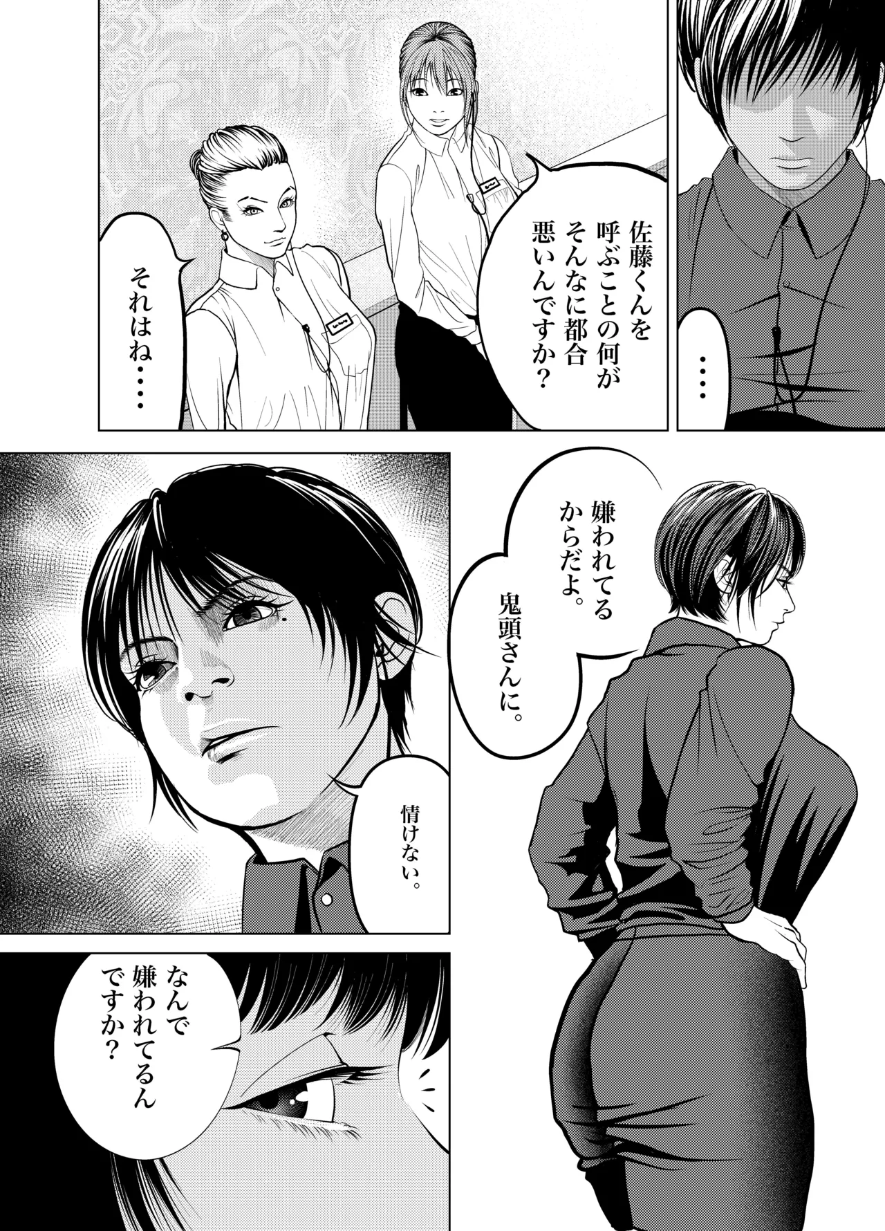 鬼人妻上司（総集編） Page.7