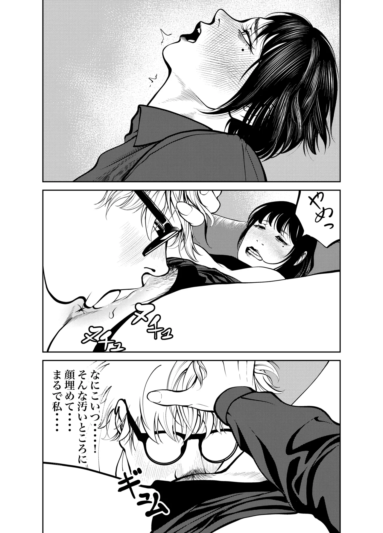 鬼人妻上司（総集編） Page.73