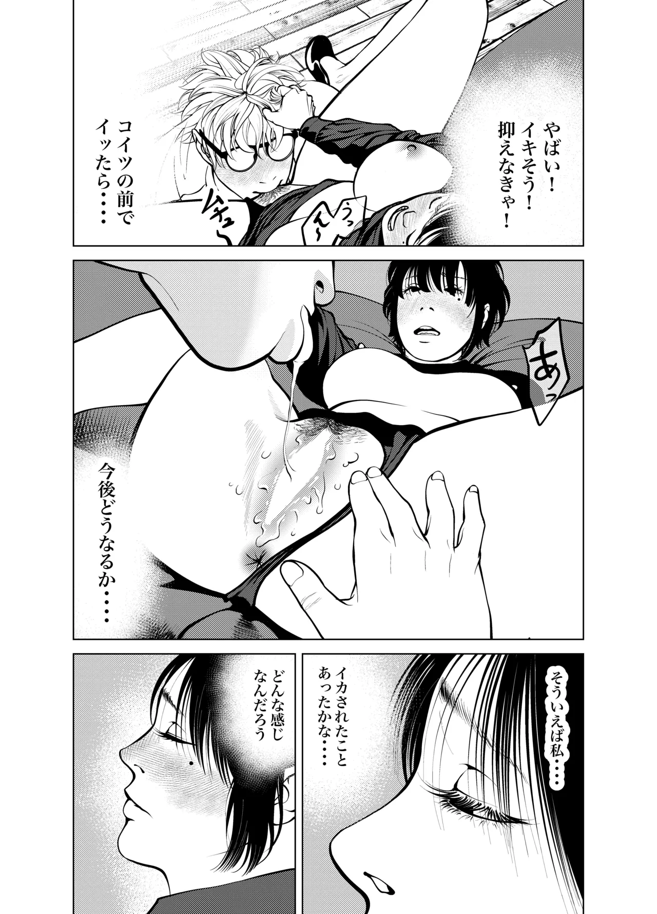 鬼人妻上司（総集編） Page.75