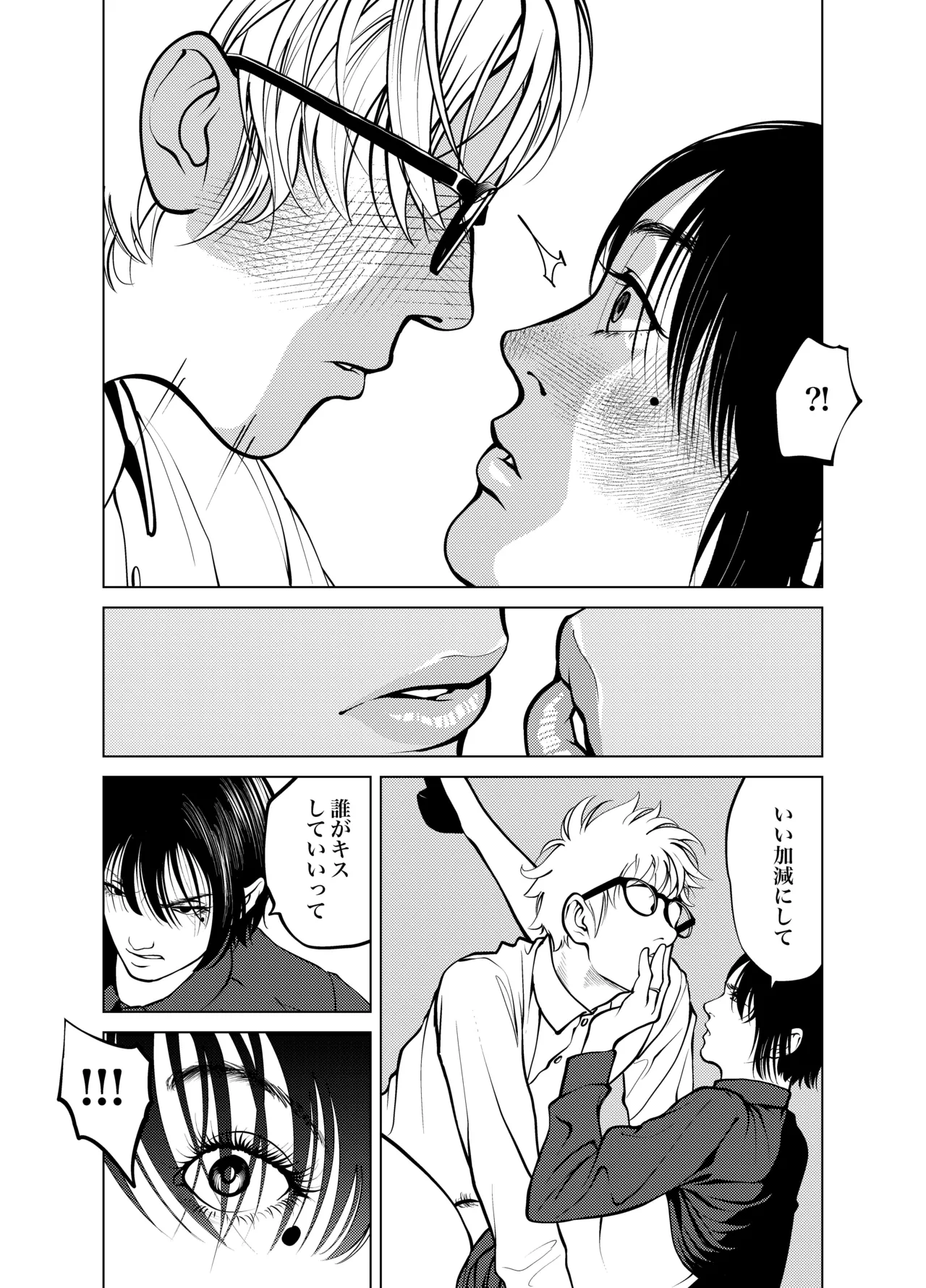 鬼人妻上司（総集編） Page.76