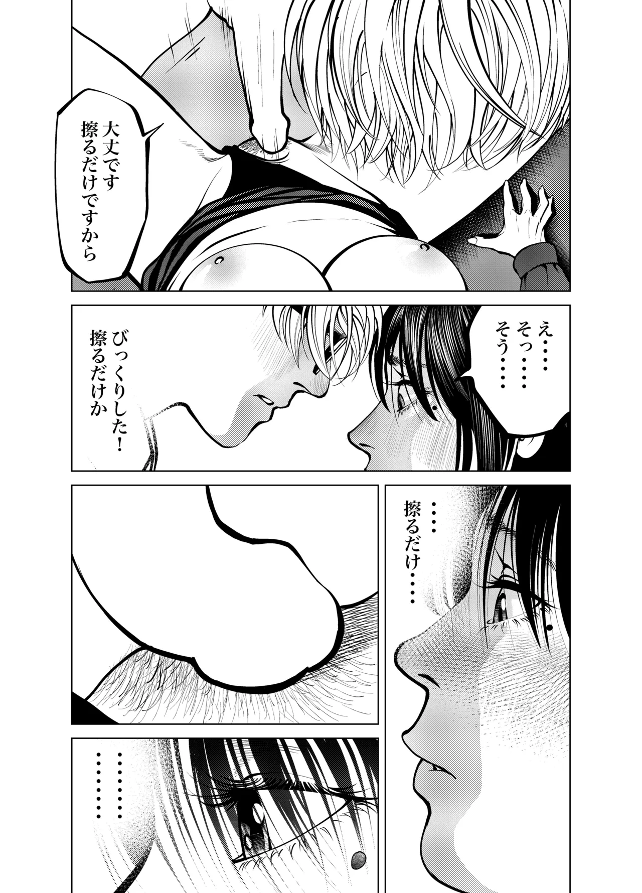 鬼人妻上司（総集編） Page.78