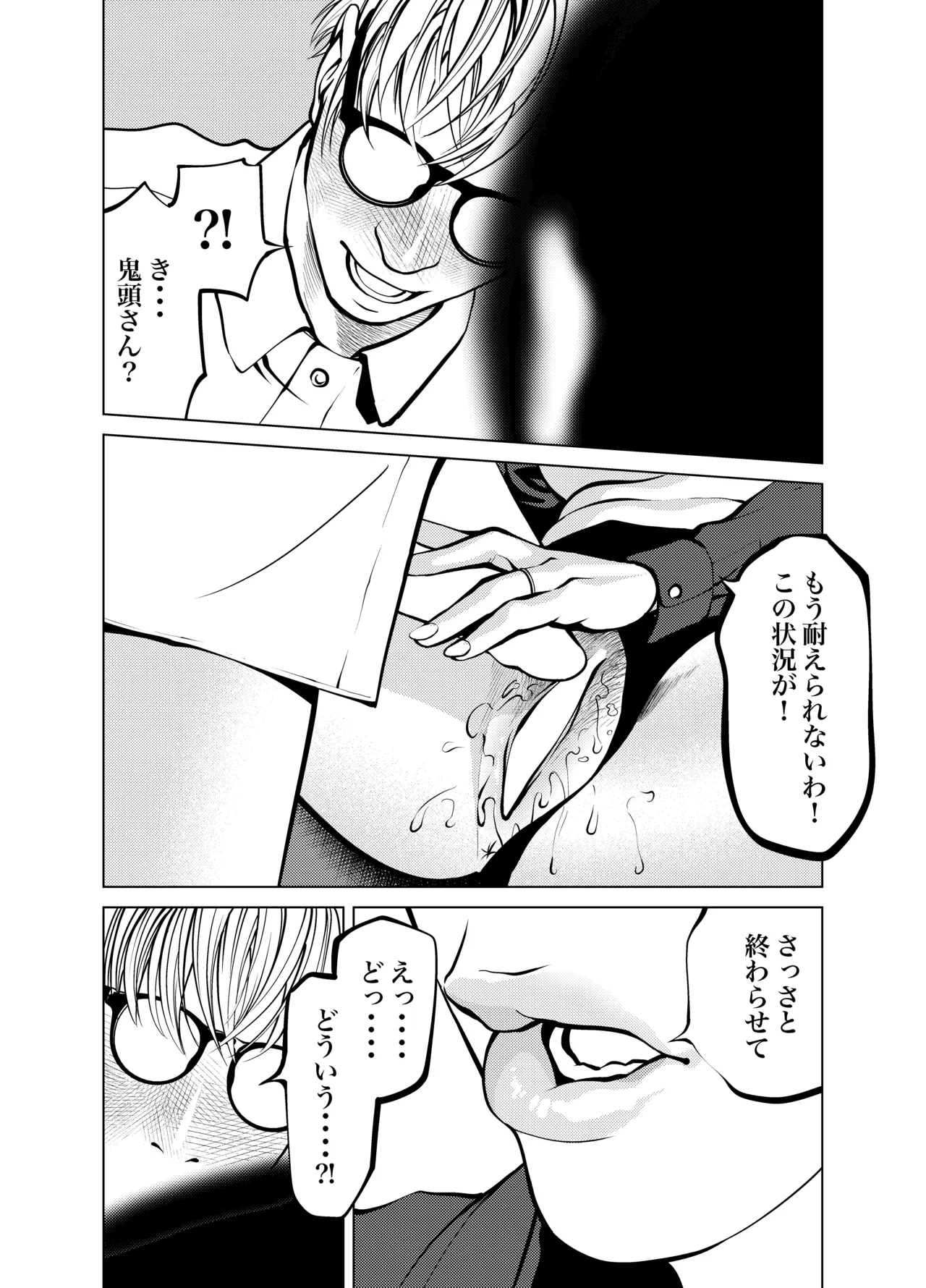 鬼人妻上司（総集編） Page.79