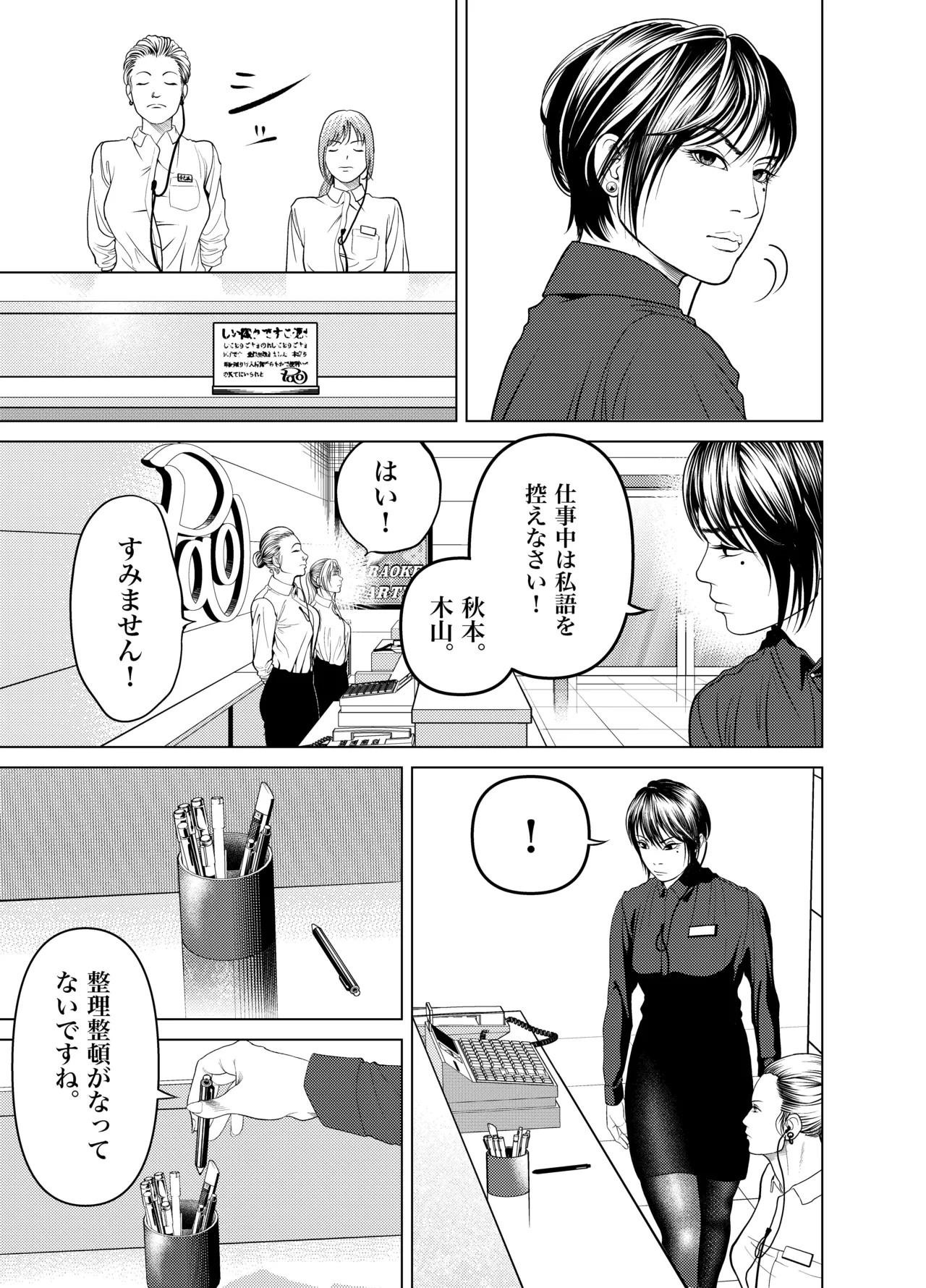 鬼人妻上司（総集編） Page.8