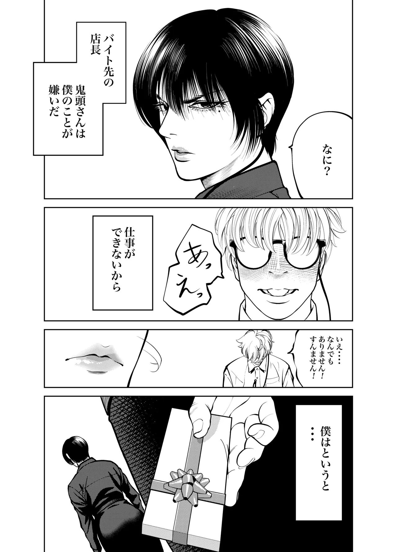 鬼人妻上司（総集編） Page.83