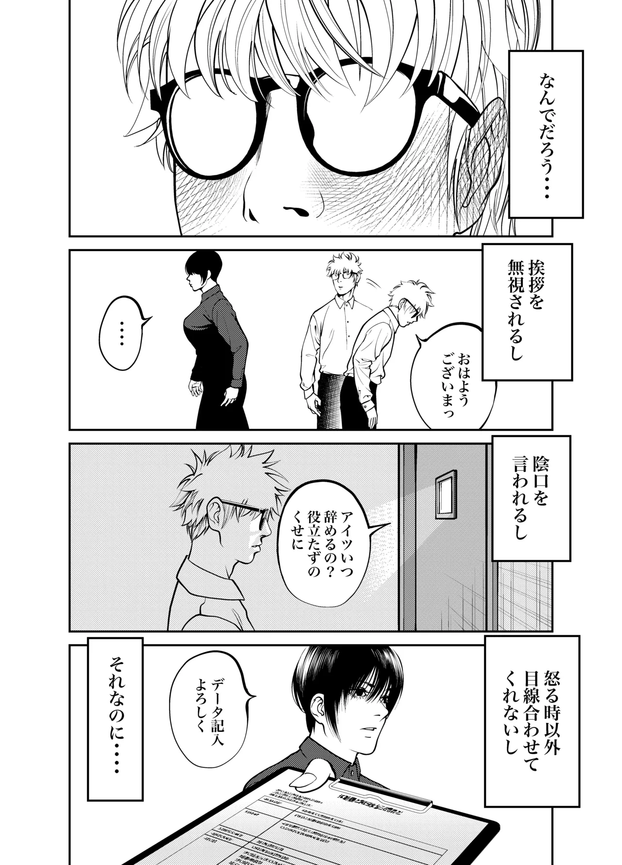 鬼人妻上司（総集編） Page.84