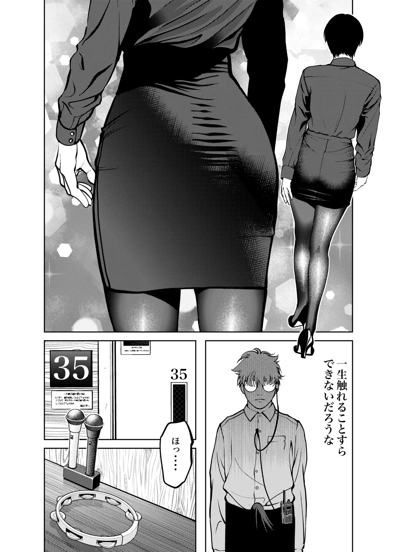 鬼人妻上司（総集編） Page.85