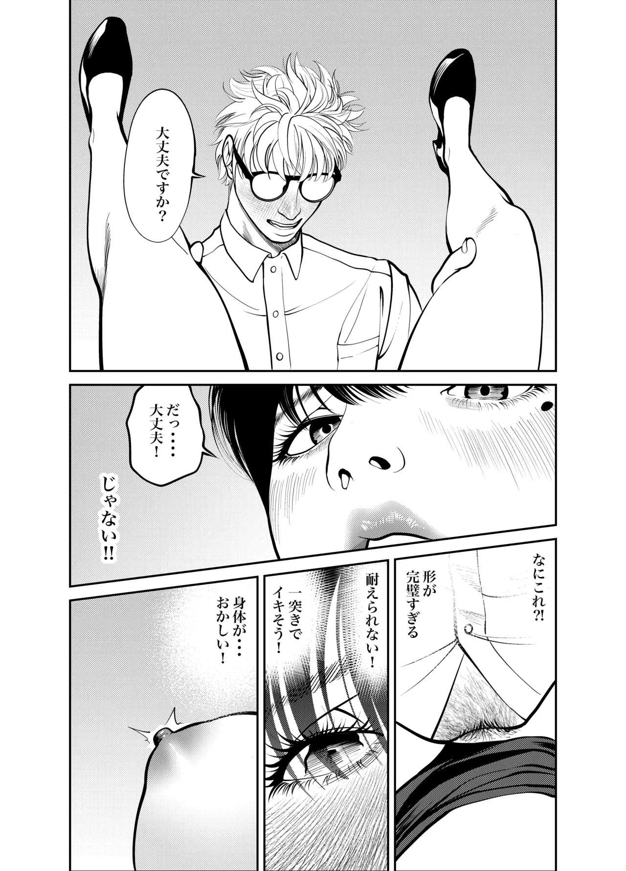 鬼人妻上司（総集編） Page.88