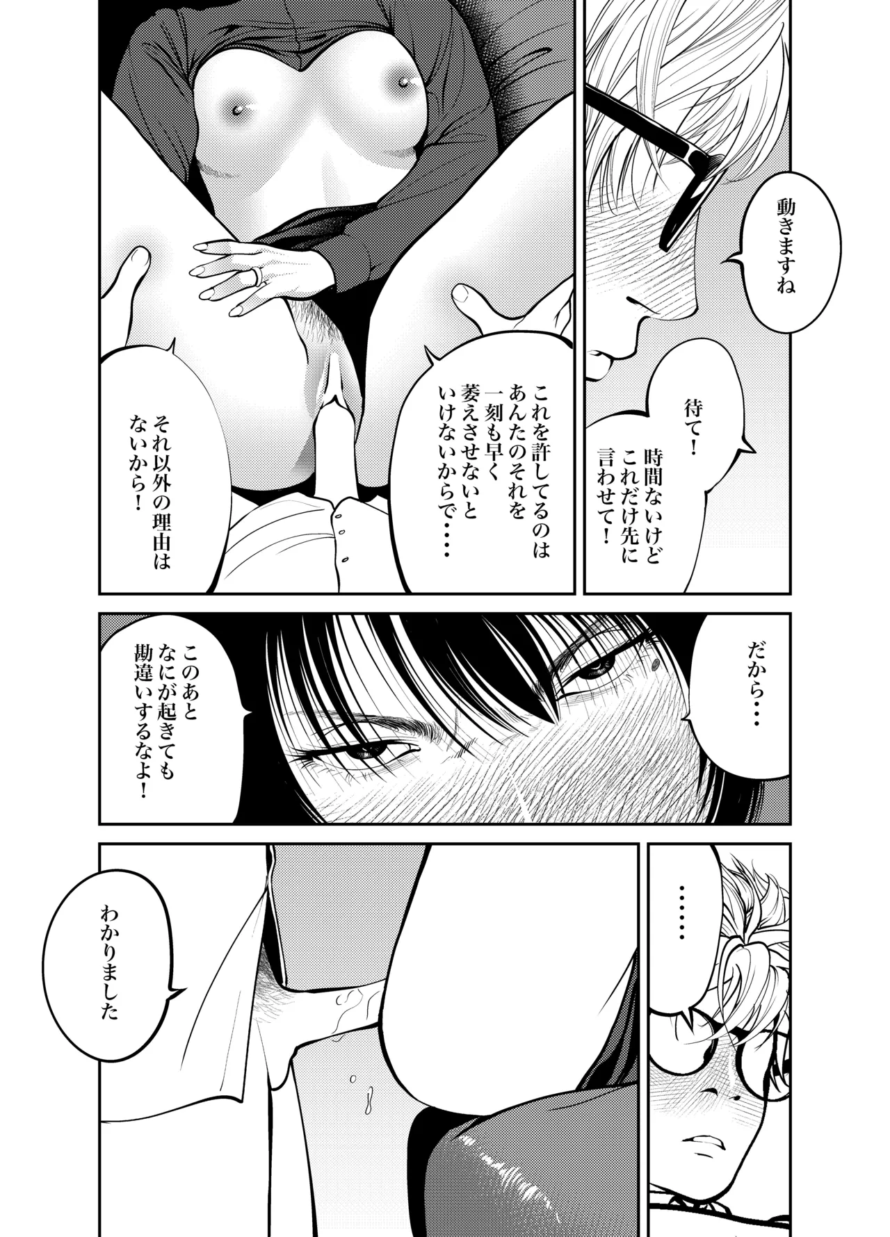 鬼人妻上司（総集編） Page.89
