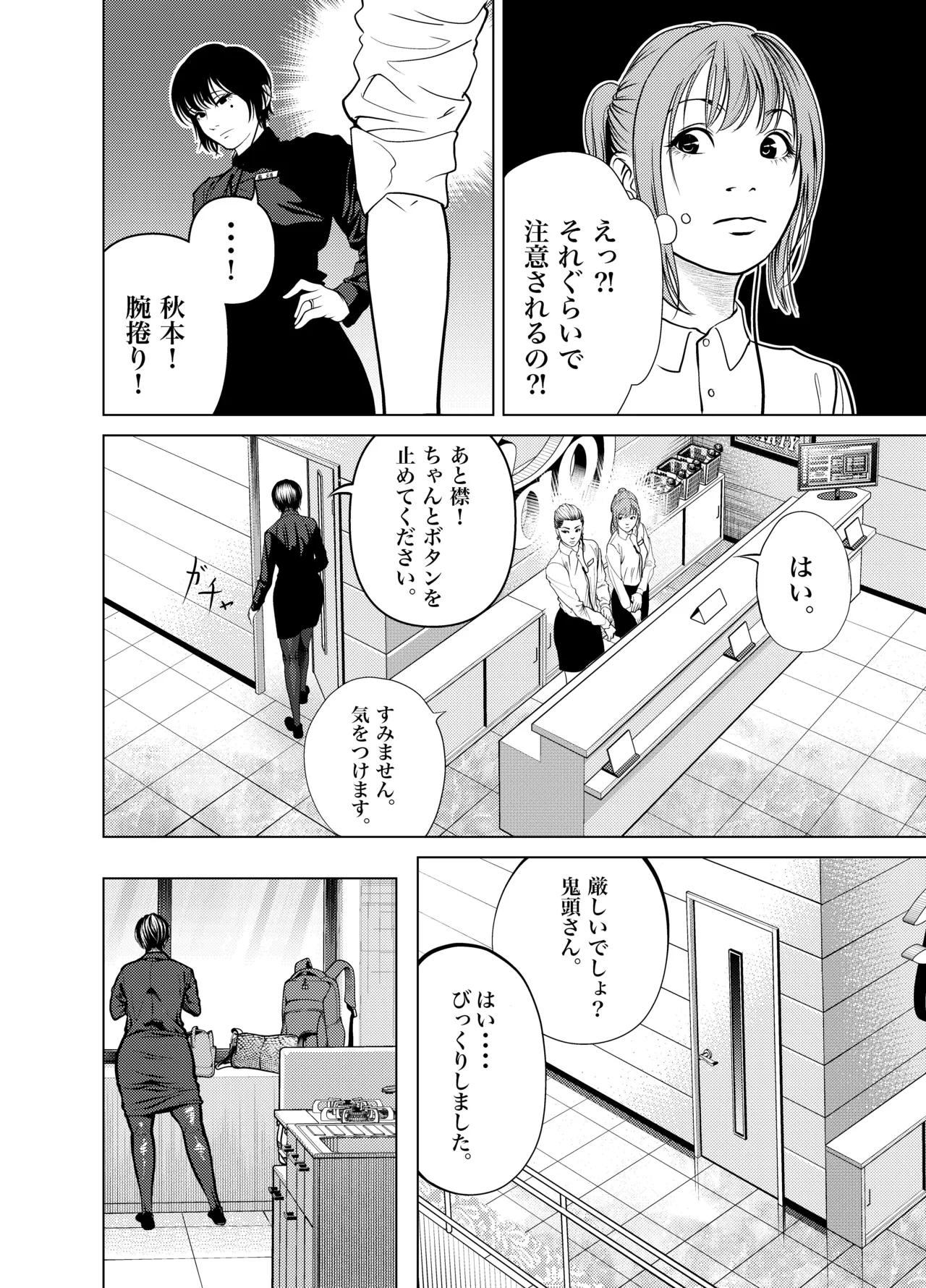 鬼人妻上司（総集編） Page.9