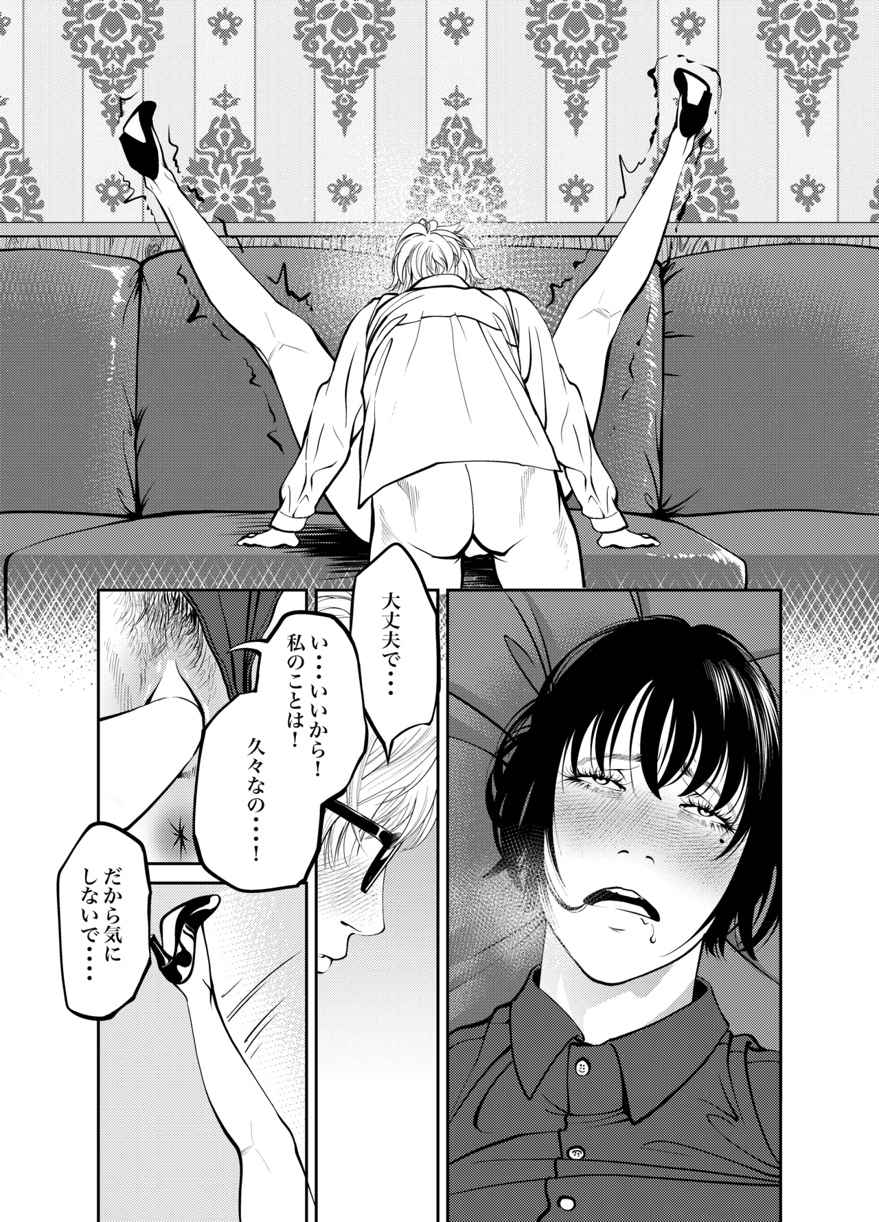 鬼人妻上司（総集編） Page.91