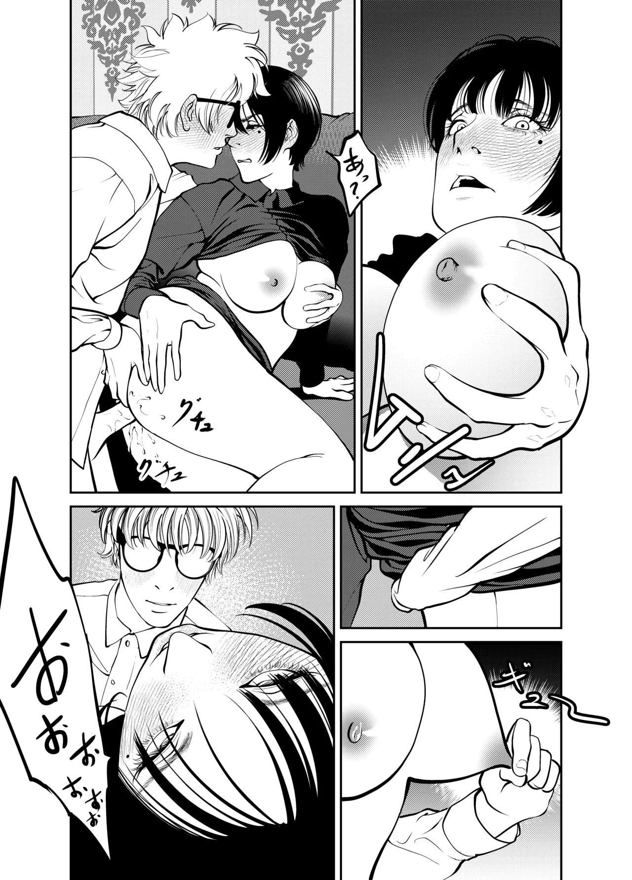 鬼人妻上司（総集編） Page.97