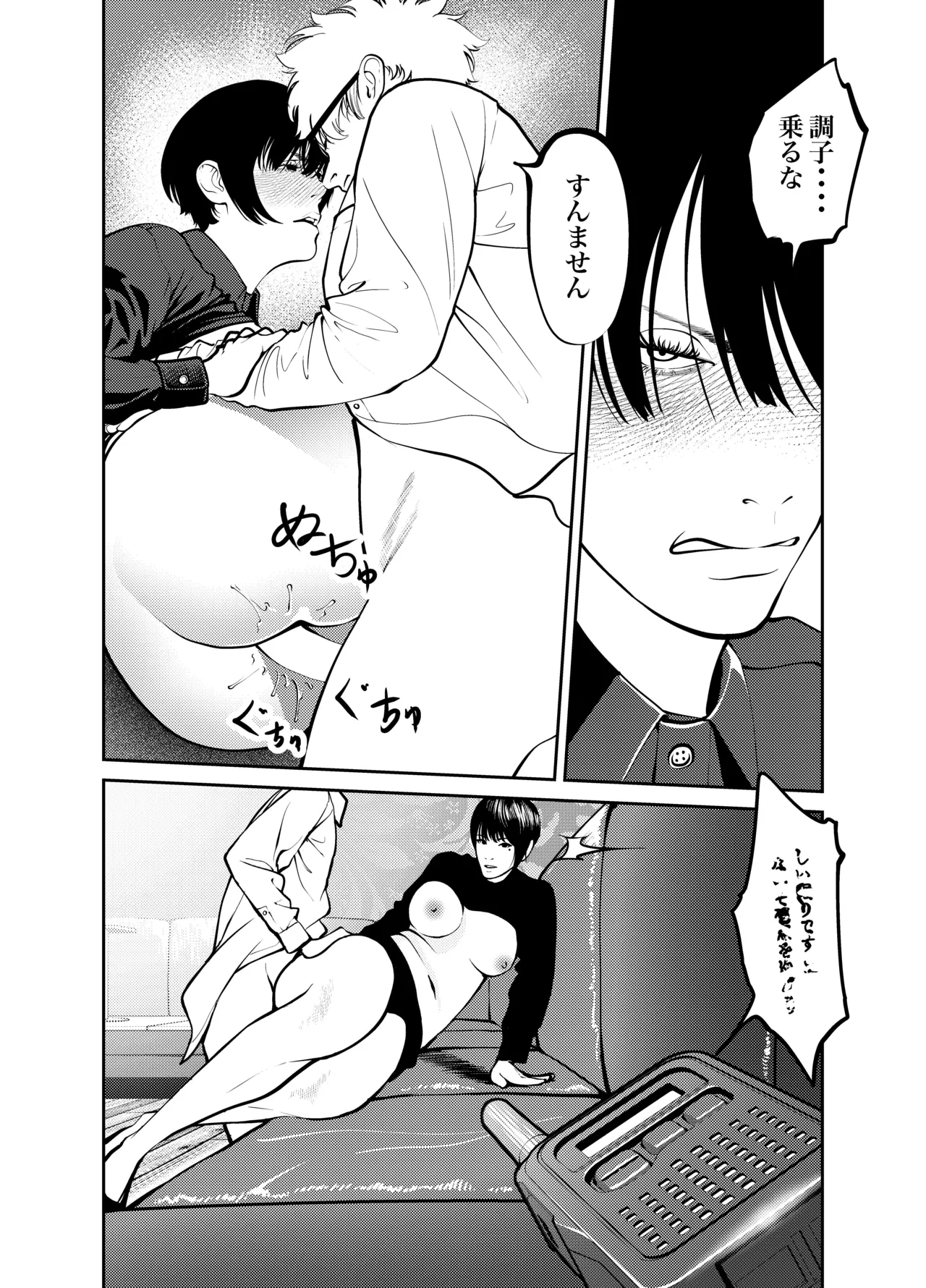 鬼人妻上司（総集編） Page.98