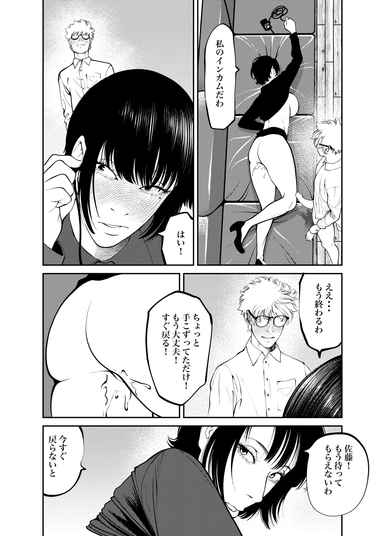 鬼人妻上司（総集編） Page.99