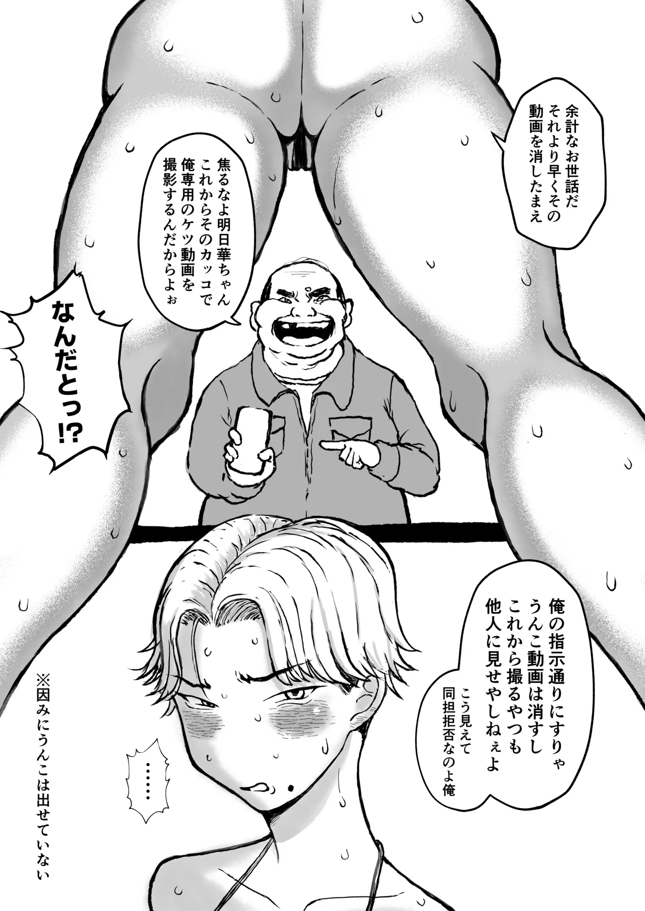 学園の爆乳王子♀、用務員に脅され巨尻快楽堕ち。 Page.10