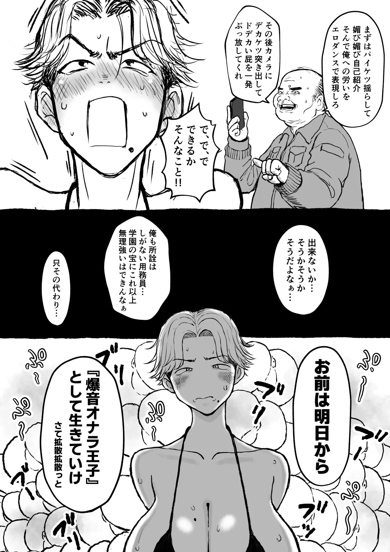 学園の爆乳王子♀、用務員に脅され巨尻快楽堕ち。 Page.11