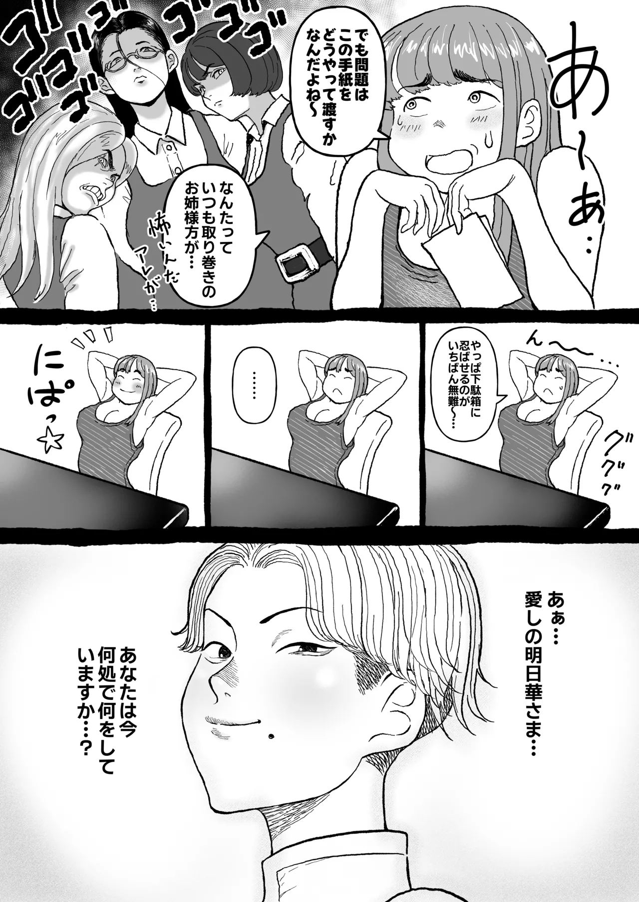 学園の爆乳王子♀、用務員に脅され巨尻快楽堕ち。 Page.18