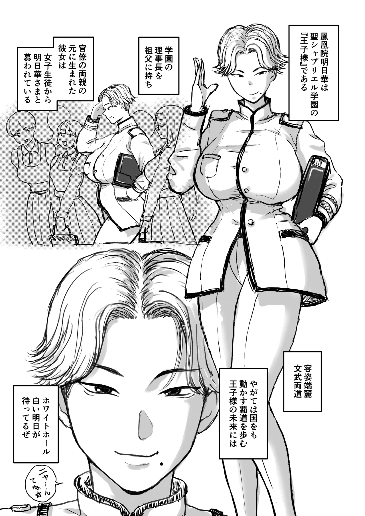 学園の爆乳王子♀、用務員に脅され巨尻快楽堕ち。 Page.2