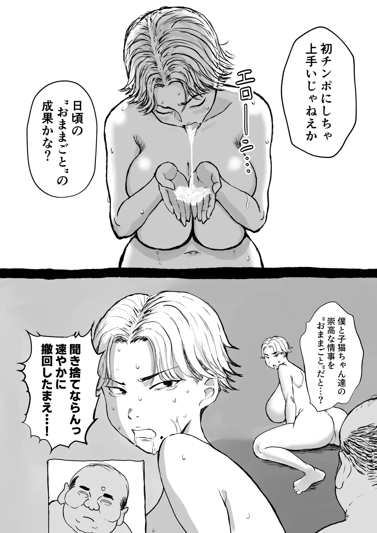 学園の爆乳王子♀、用務員に脅され巨尻快楽堕ち。 Page.21
