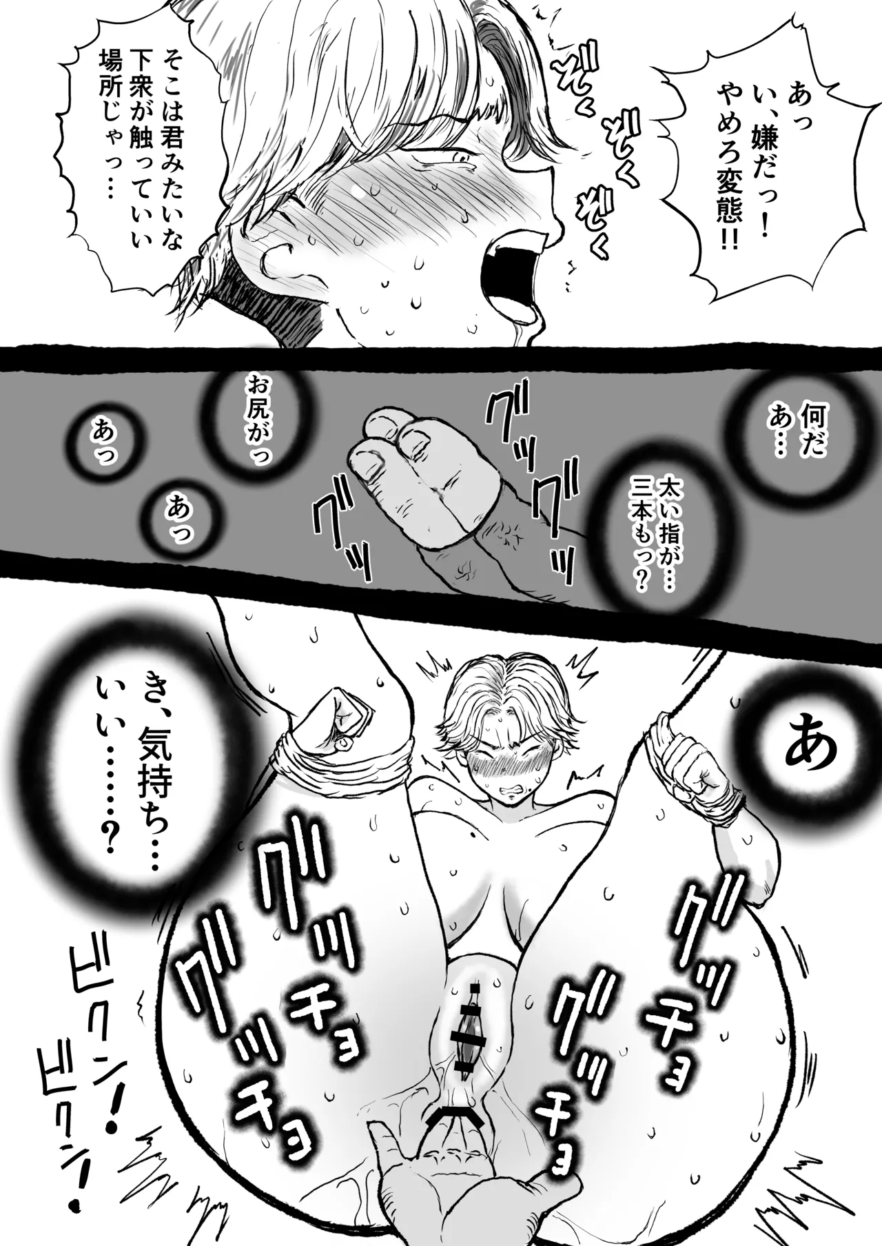 学園の爆乳王子♀、用務員に脅され巨尻快楽堕ち。 Page.25