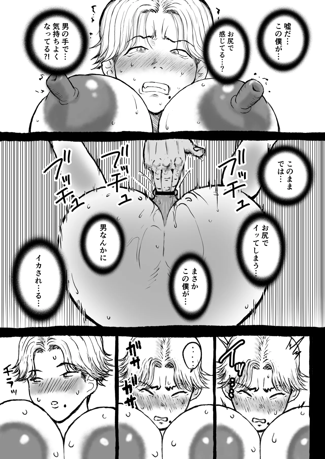 学園の爆乳王子♀、用務員に脅され巨尻快楽堕ち。 Page.26