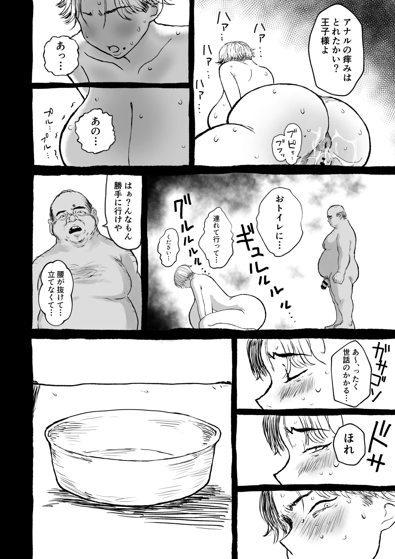 学園の爆乳王子♀、用務員に脅され巨尻快楽堕ち。 Page.35