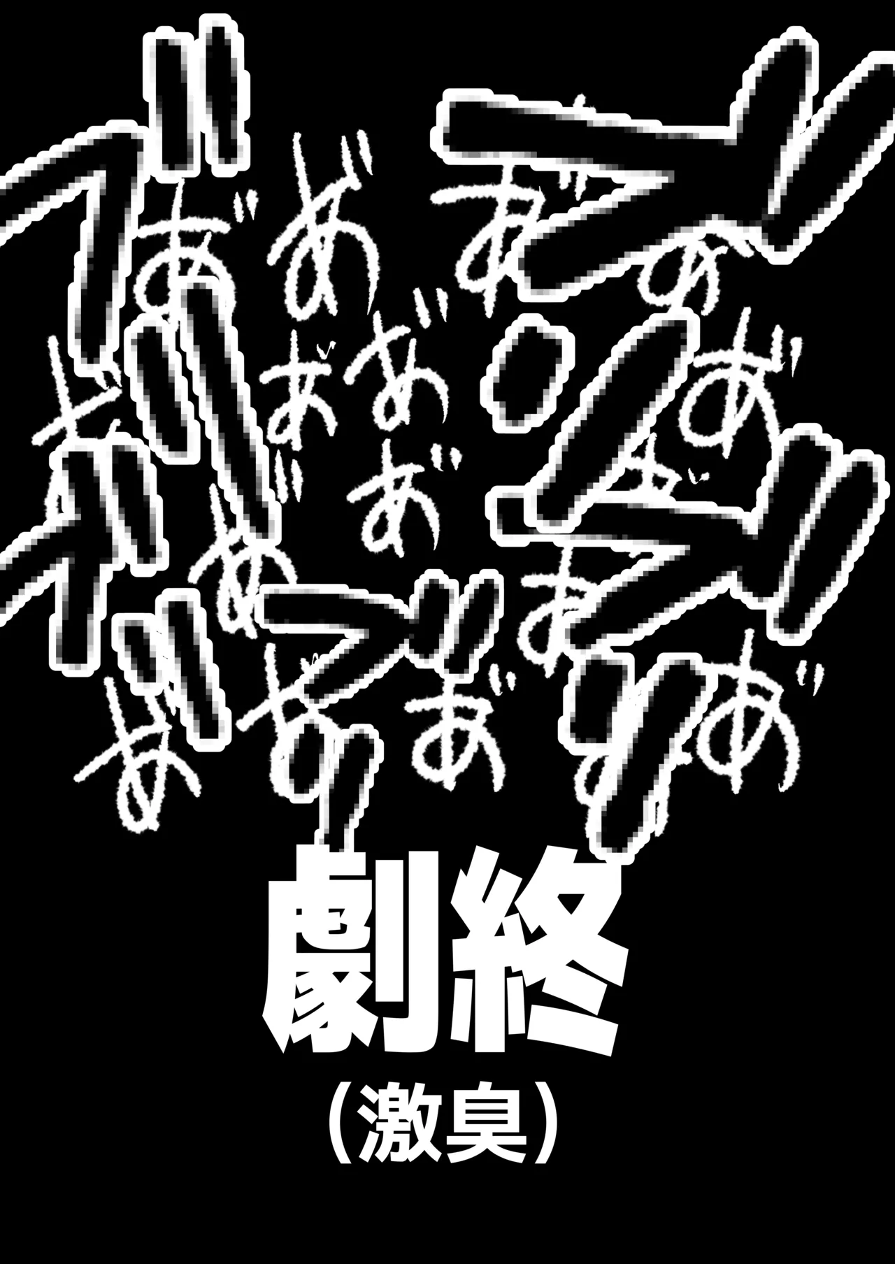 学園の爆乳王子♀、用務員に脅され巨尻快楽堕ち。 Page.37