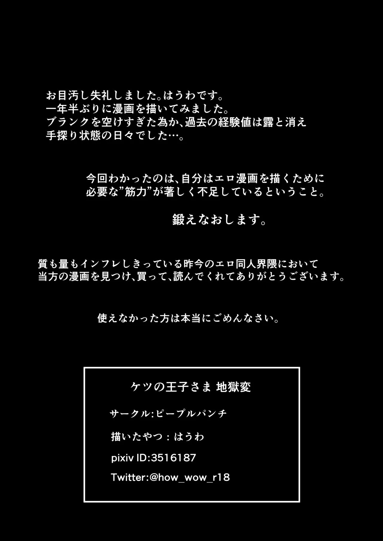 学園の爆乳王子♀、用務員に脅され巨尻快楽堕ち。 Page.38