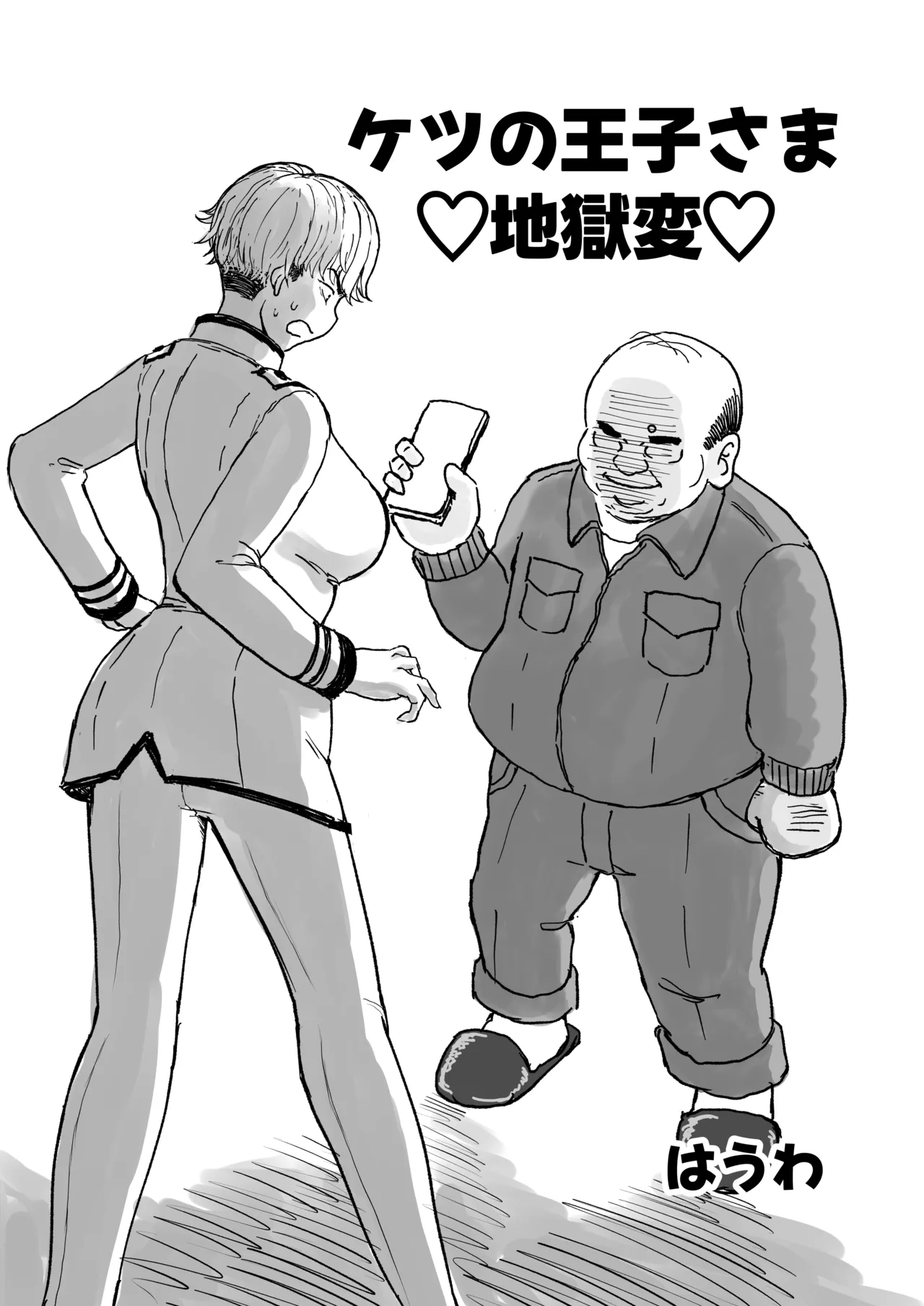 学園の爆乳王子♀、用務員に脅され巨尻快楽堕ち。 Page.4