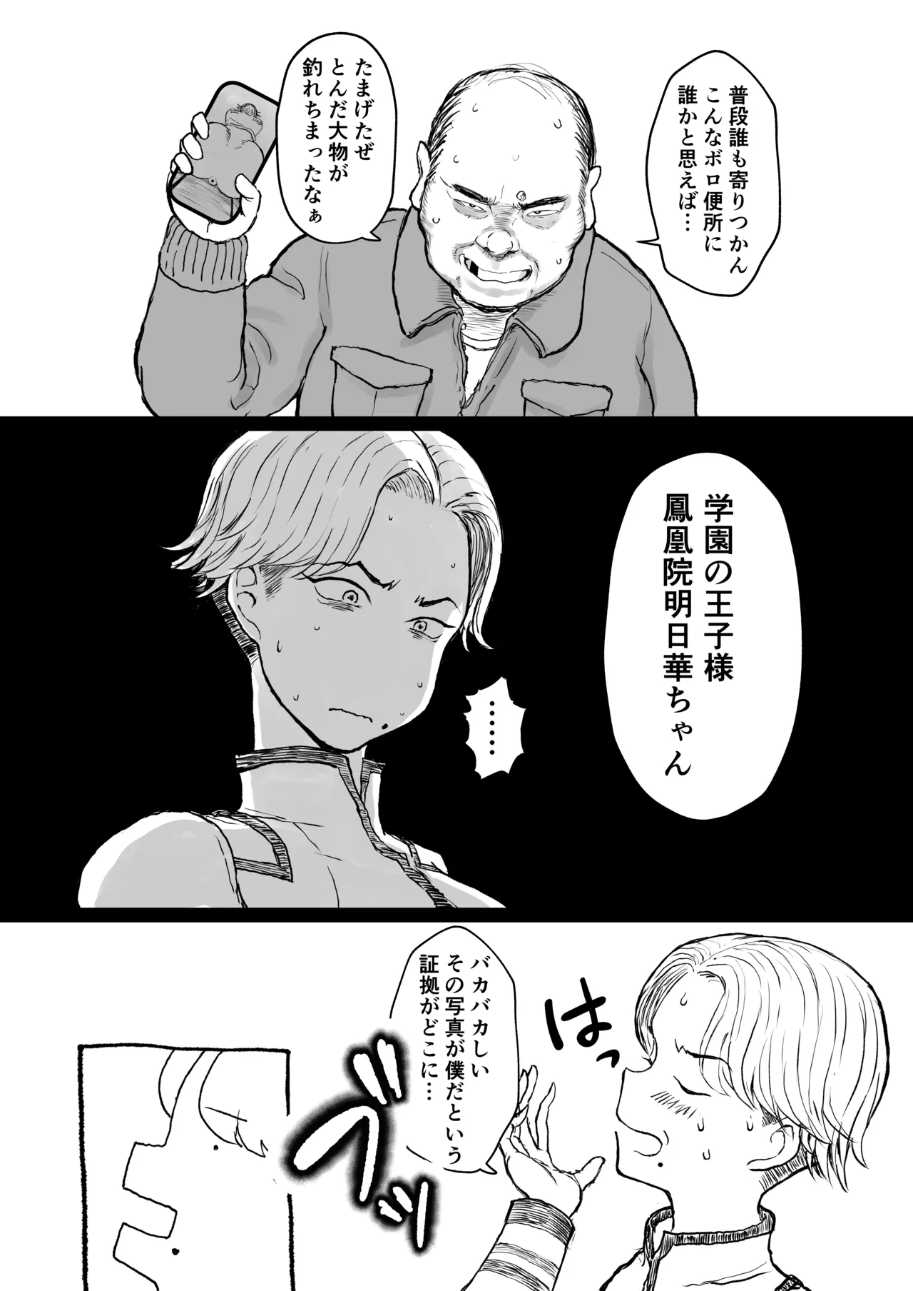 学園の爆乳王子♀、用務員に脅され巨尻快楽堕ち。 Page.5