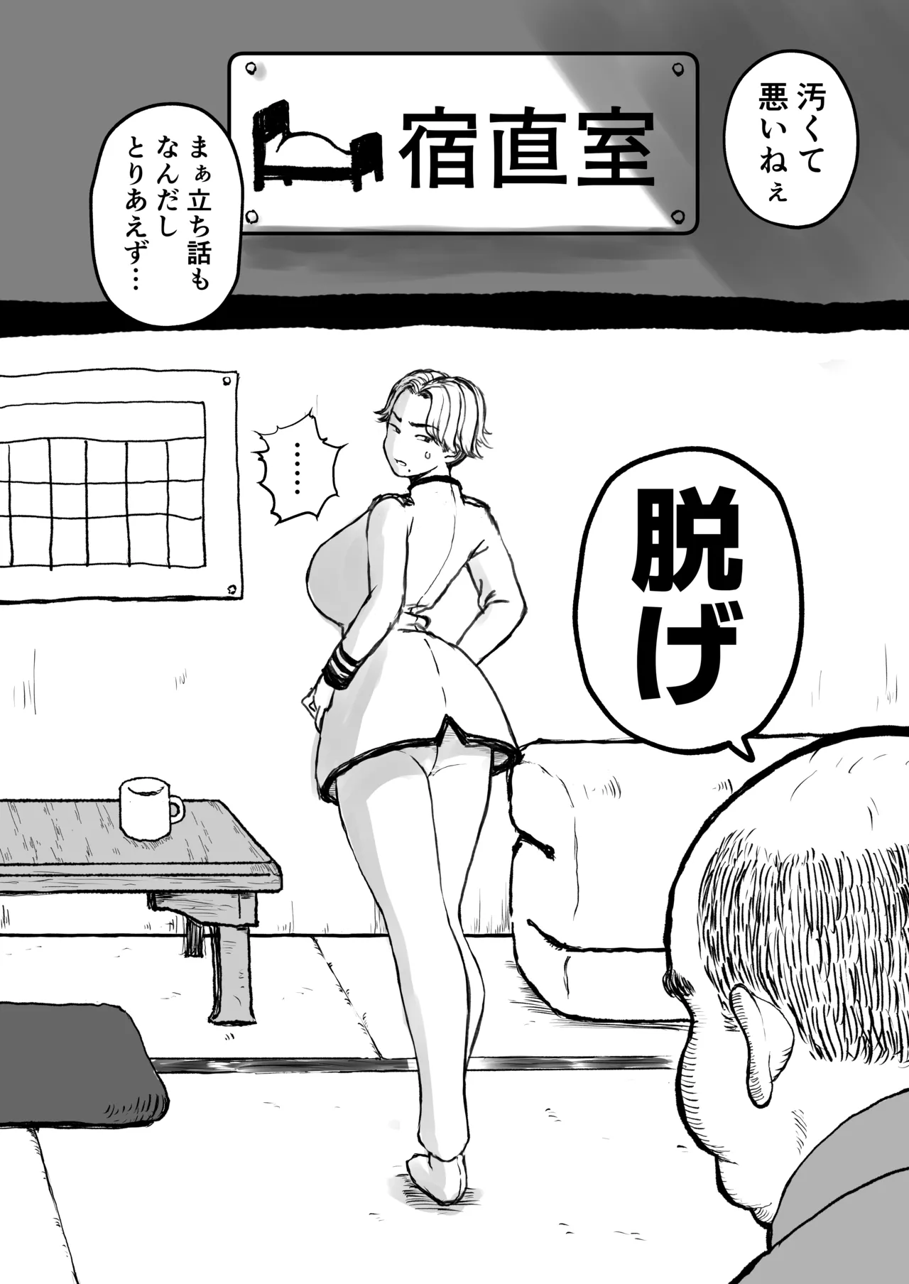 学園の爆乳王子♀、用務員に脅され巨尻快楽堕ち。 Page.7