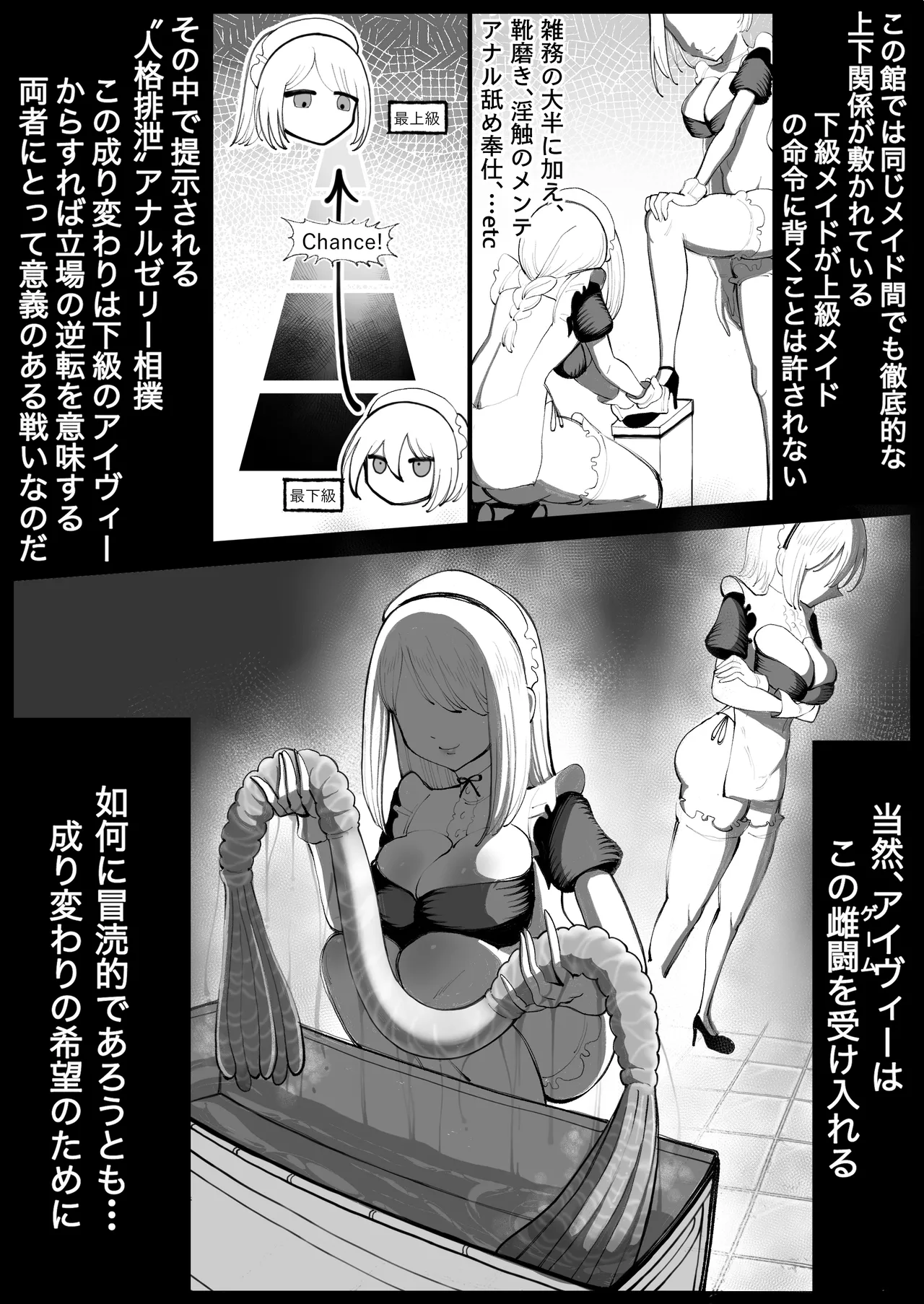 アナルゼリー相撲 乗ッ奪リ愛ノ人格排泄 Page.18
