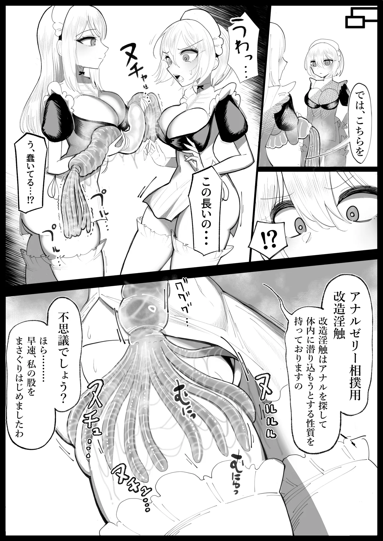 アナルゼリー相撲 乗ッ奪リ愛ノ人格排泄 Page.19