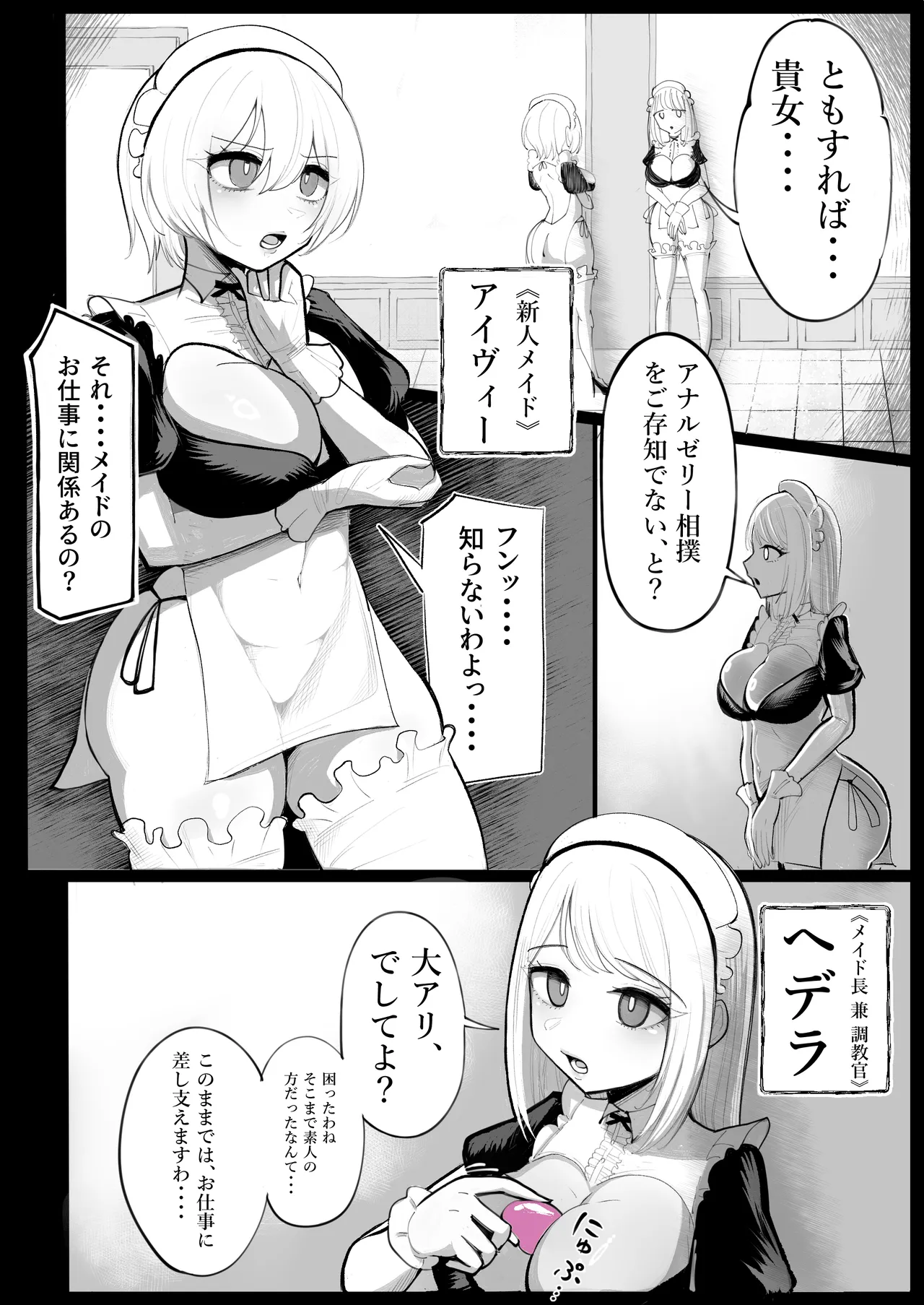 アナルゼリー相撲 乗ッ奪リ愛ノ人格排泄 Page.4