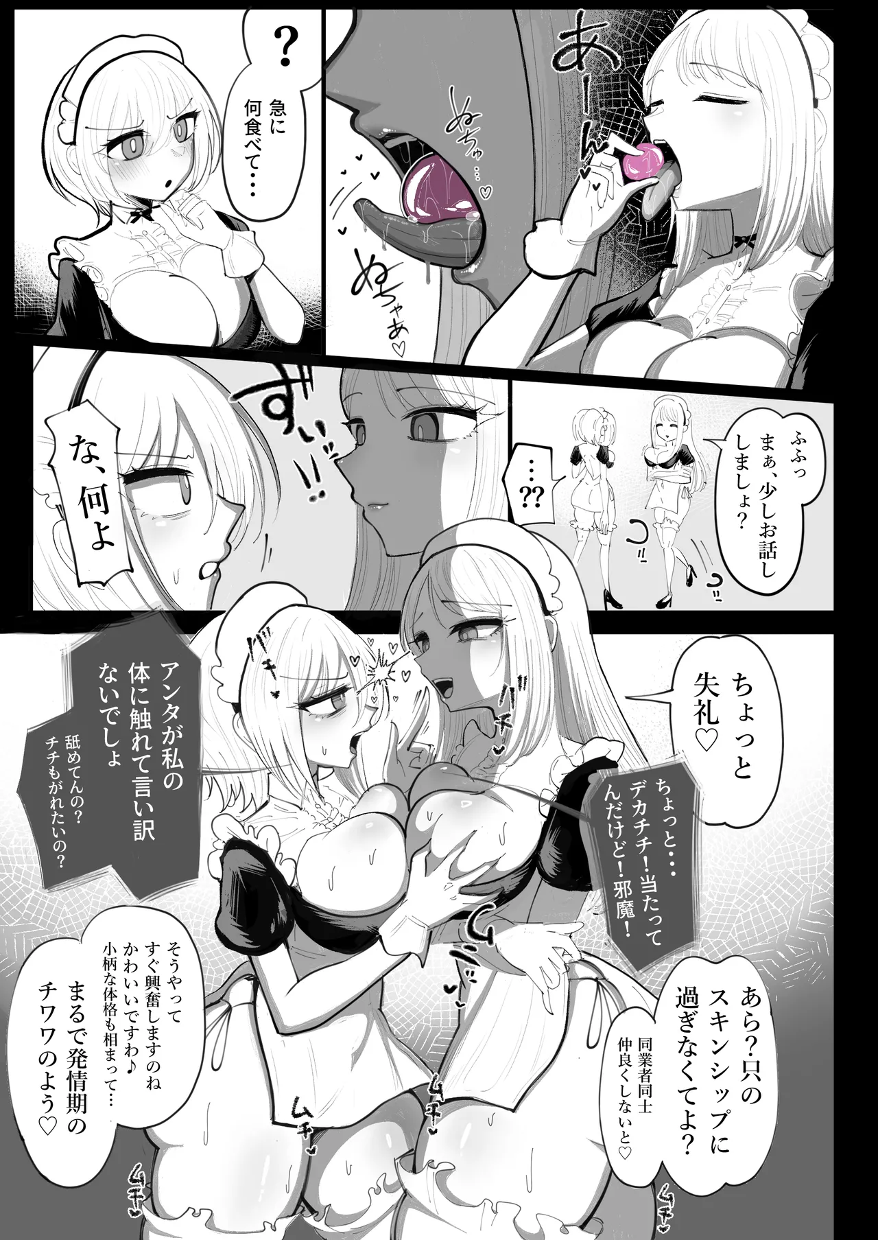 アナルゼリー相撲 乗ッ奪リ愛ノ人格排泄 Page.5