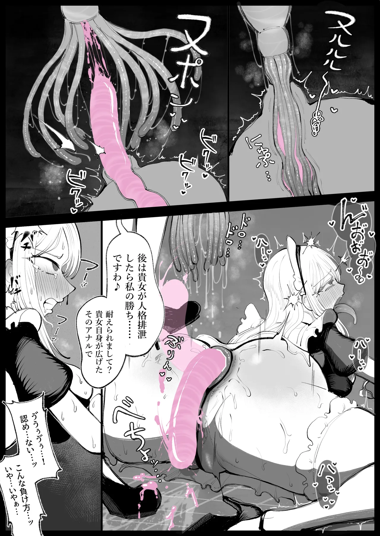アナルゼリー相撲 乗ッ奪リ愛ノ人格排泄 Page.54