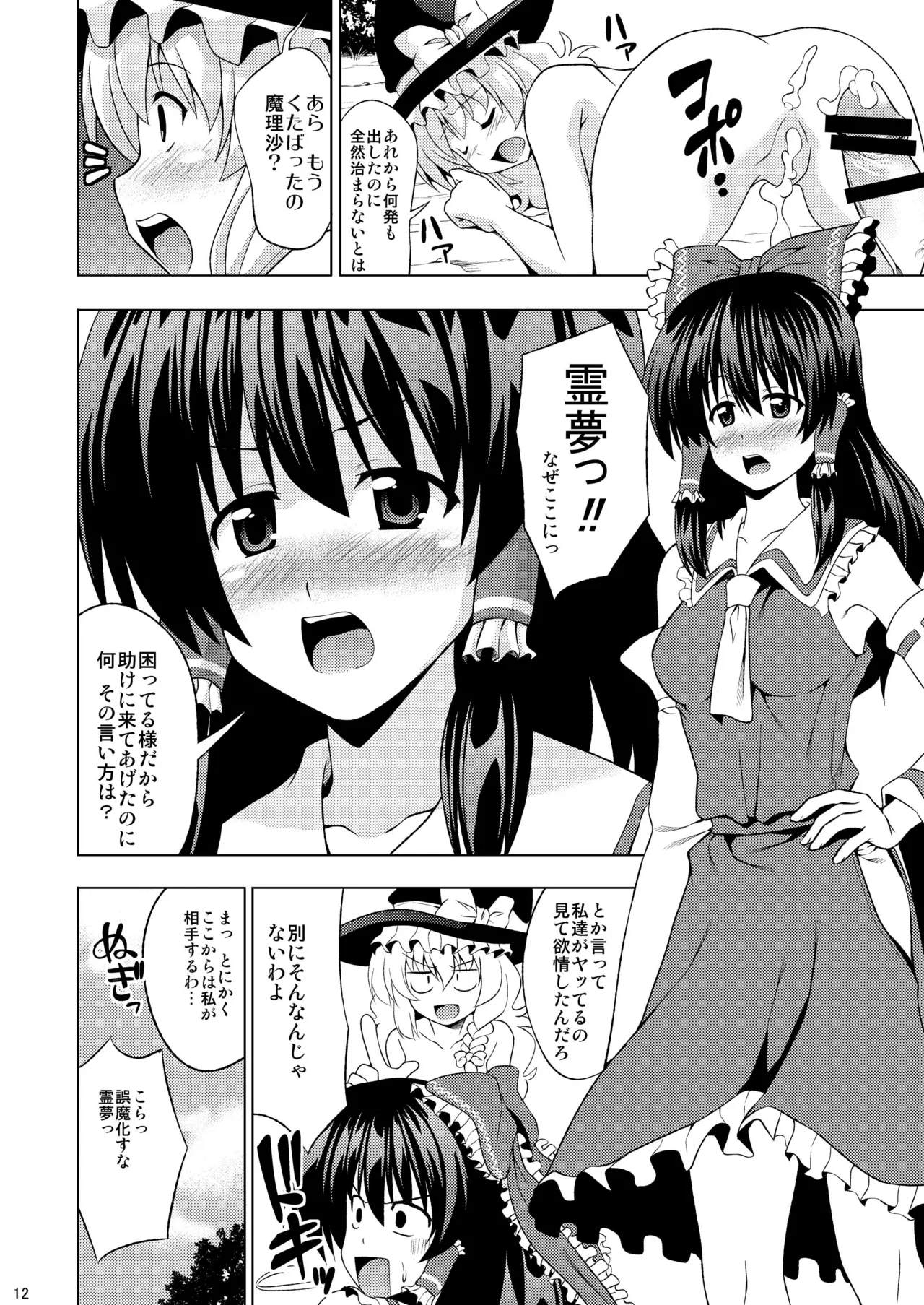 魔理沙と霊夢とやりまくり [Digital] Page.14