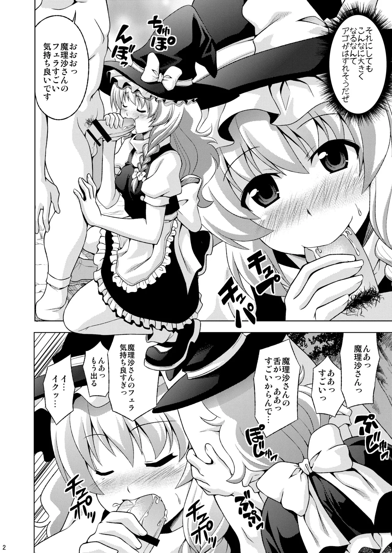 魔理沙と霊夢とやりまくり [Digital] Page.4