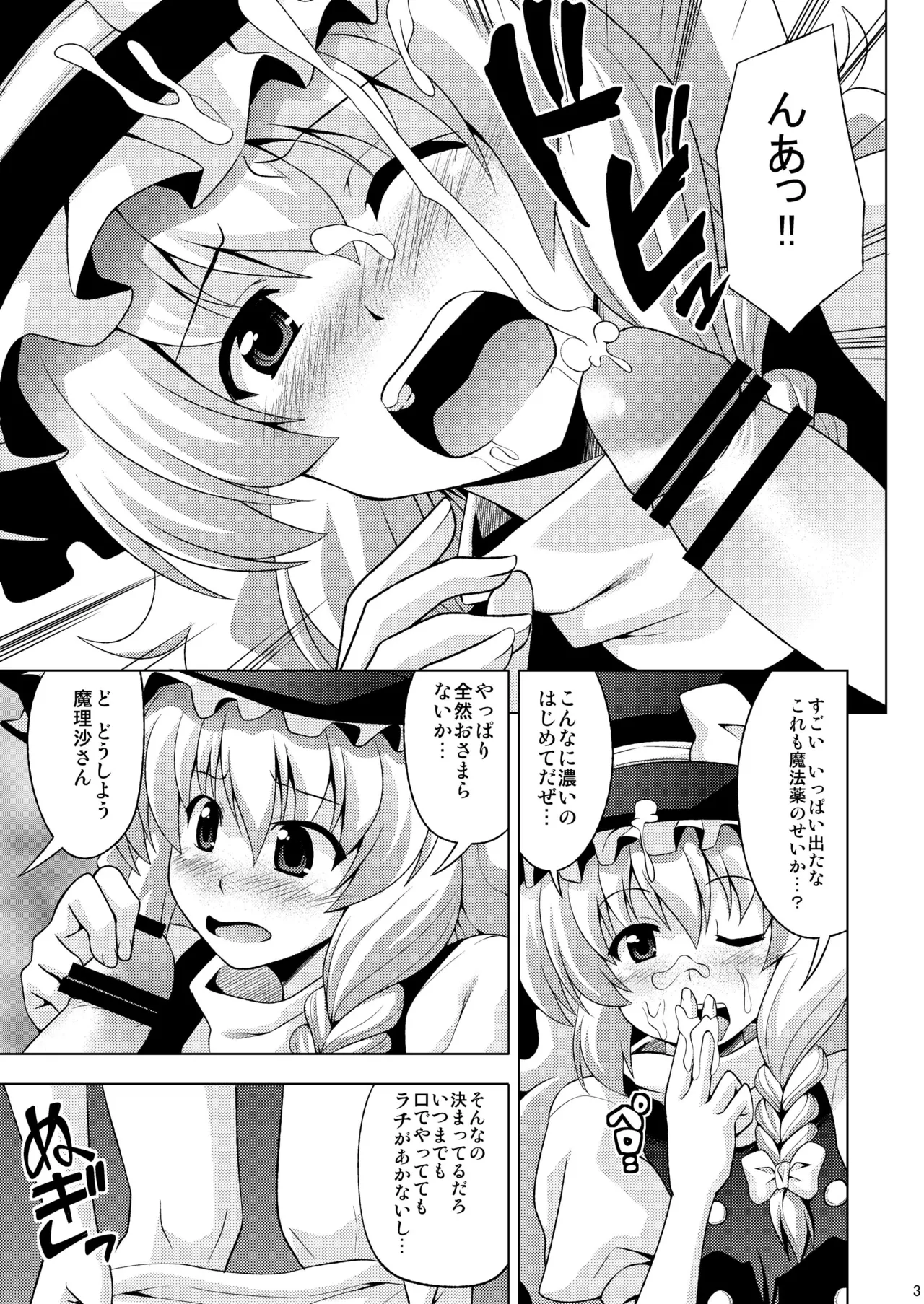 魔理沙と霊夢とやりまくり [Digital] Page.5