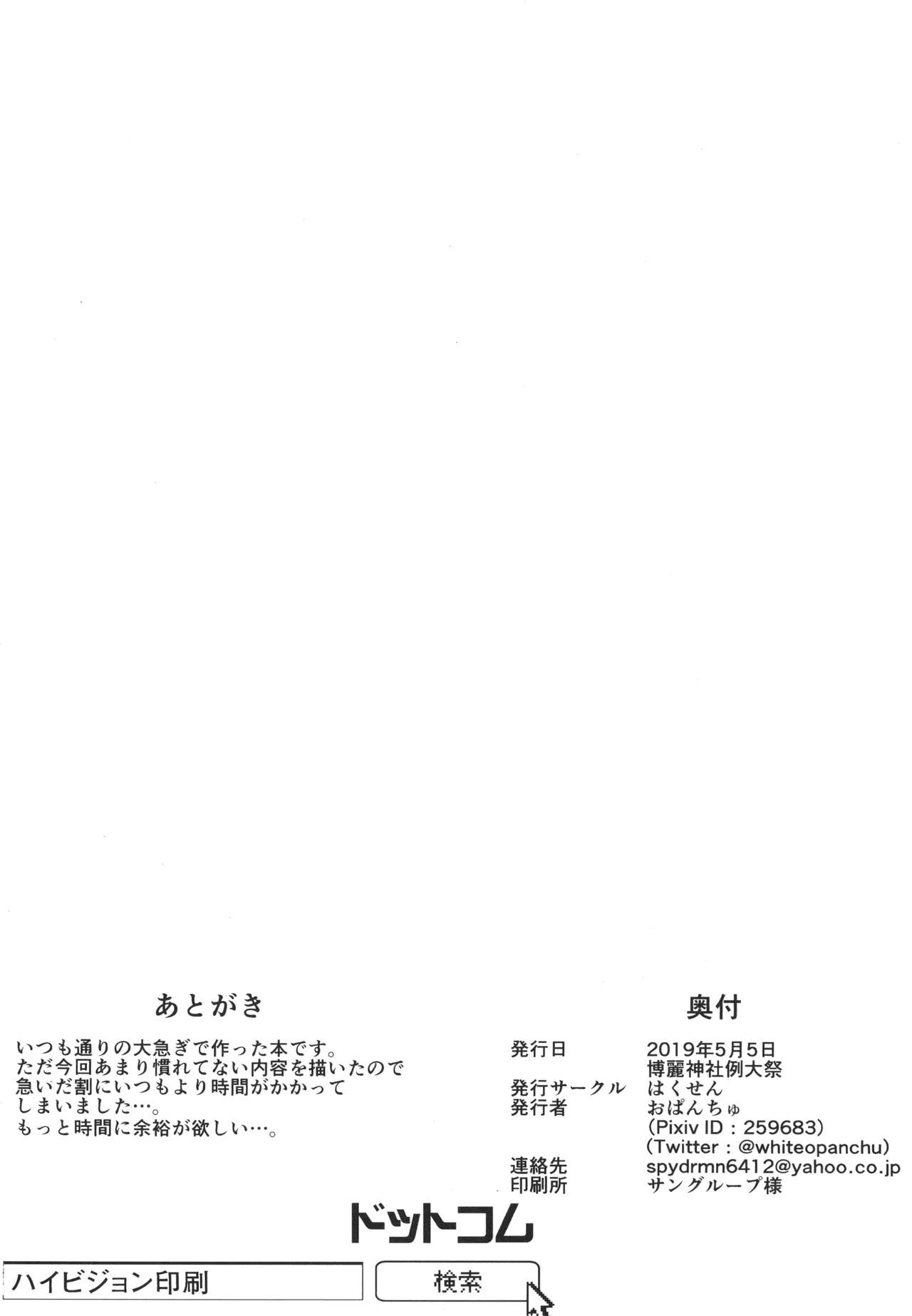 霊夢さんのえっちな本 [Digital] Page.14