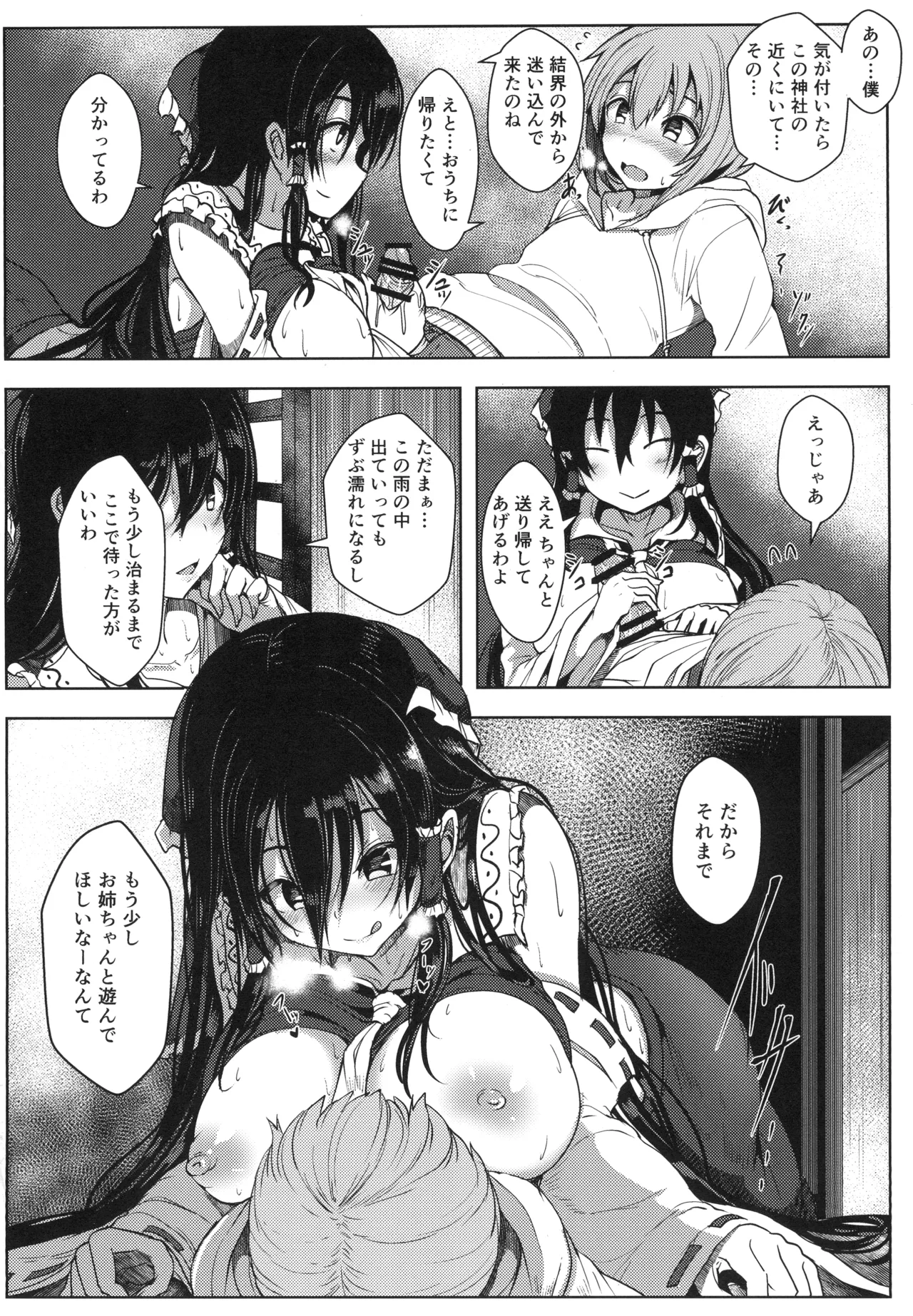 霊夢さんのえっちな本 [Digital] Page.4