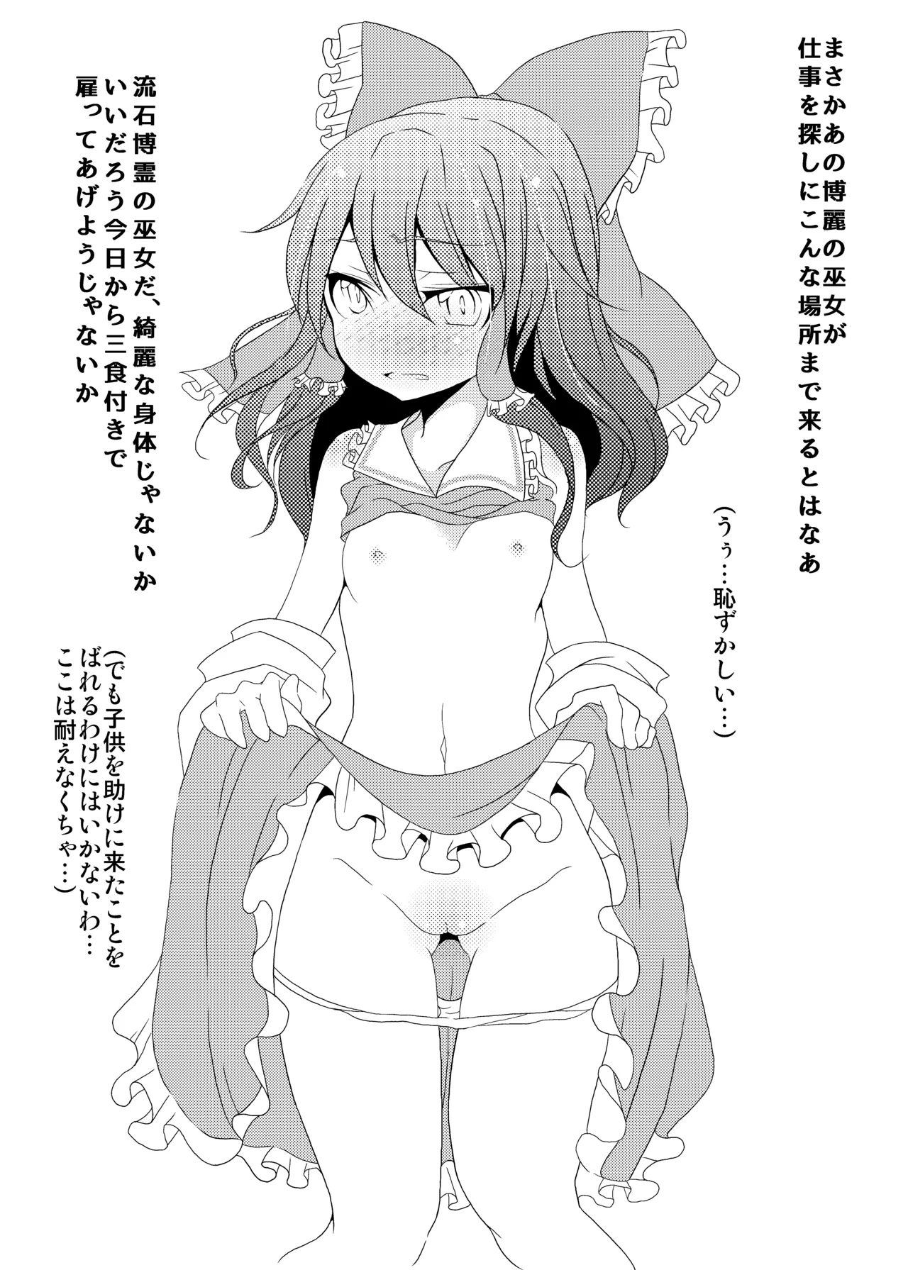 奴霊夢ちゃん [Digital] Page.2