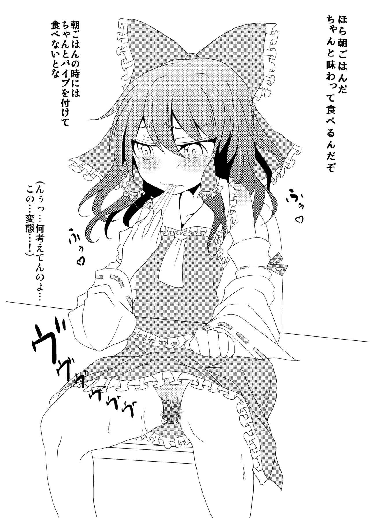 奴霊夢ちゃん [Digital] Page.3