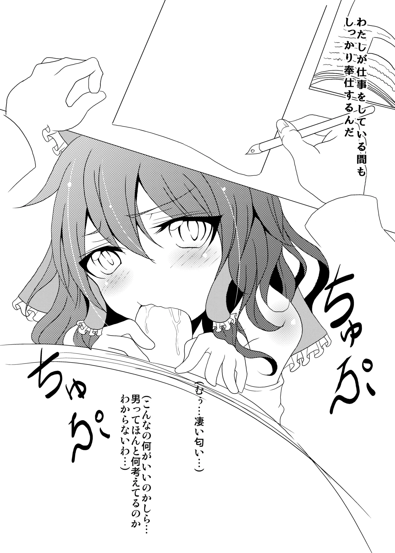 奴霊夢ちゃん [Digital] Page.5