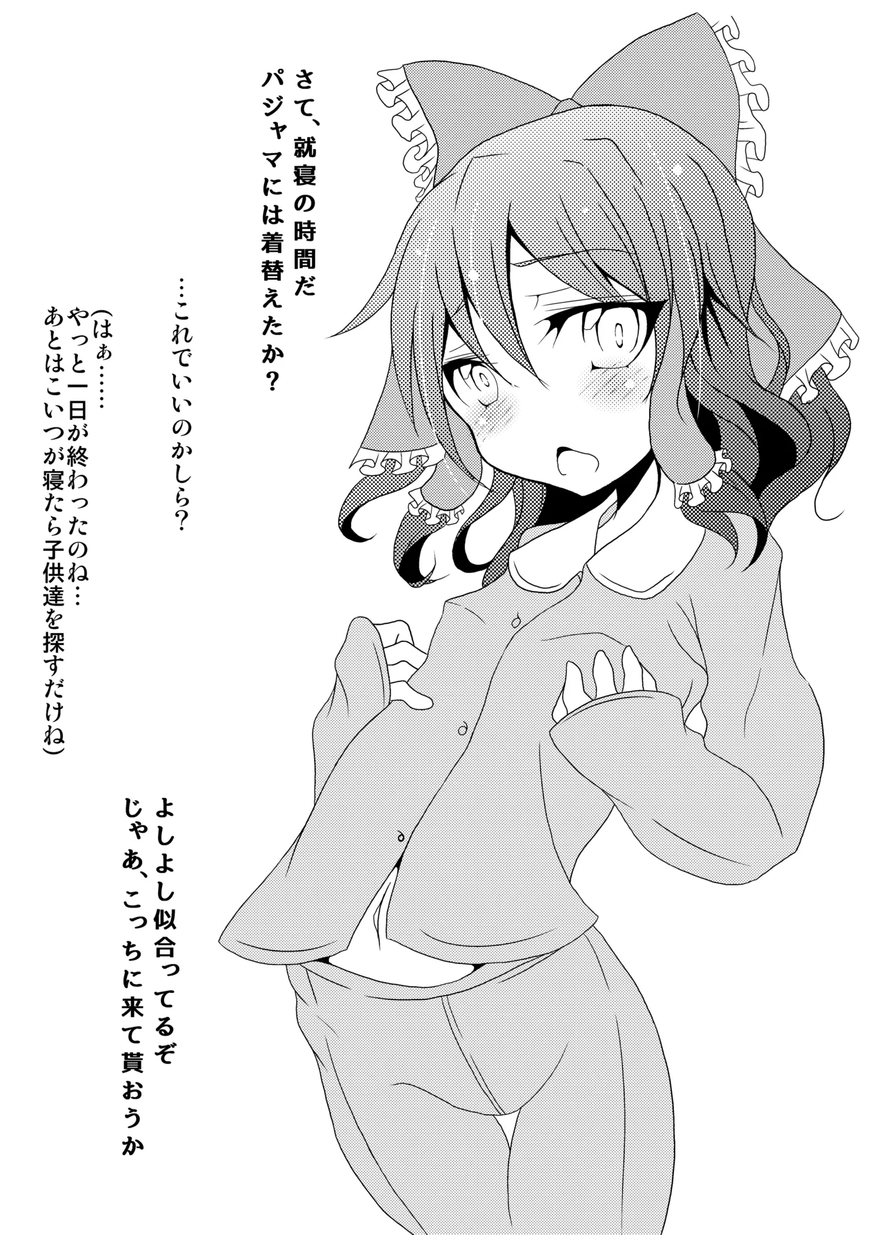 奴霊夢ちゃん [Digital] Page.6