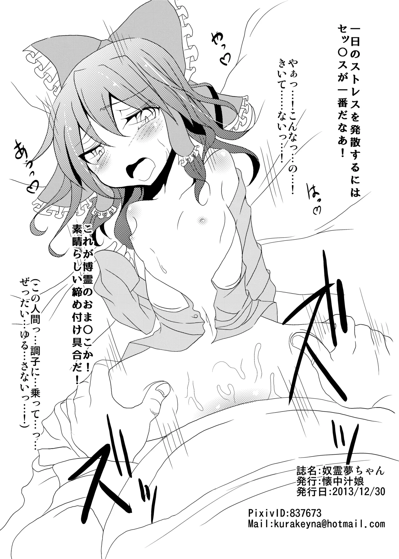 奴霊夢ちゃん [Digital] Page.7