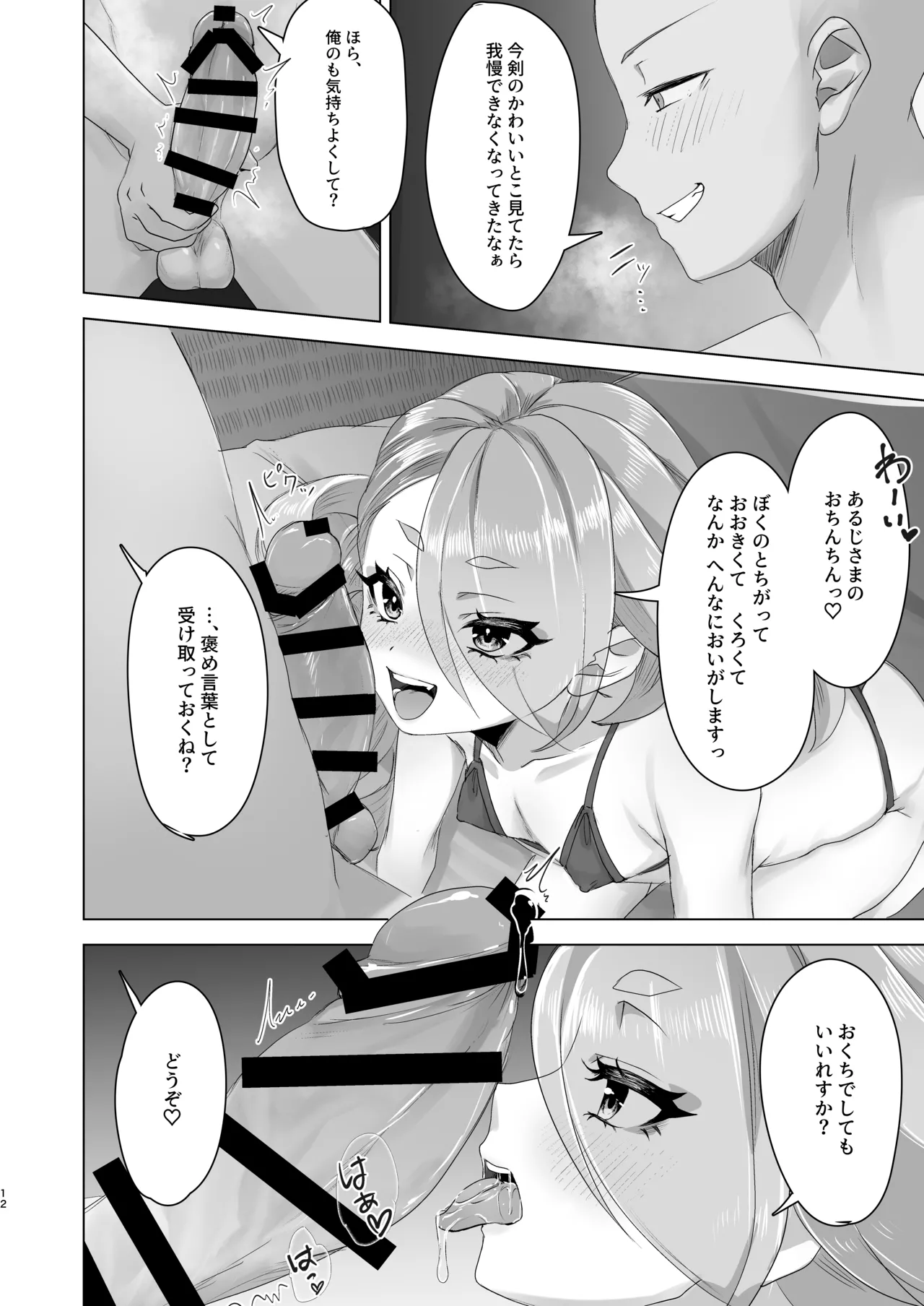 今剣、ご褒美くれるってよ Page.11