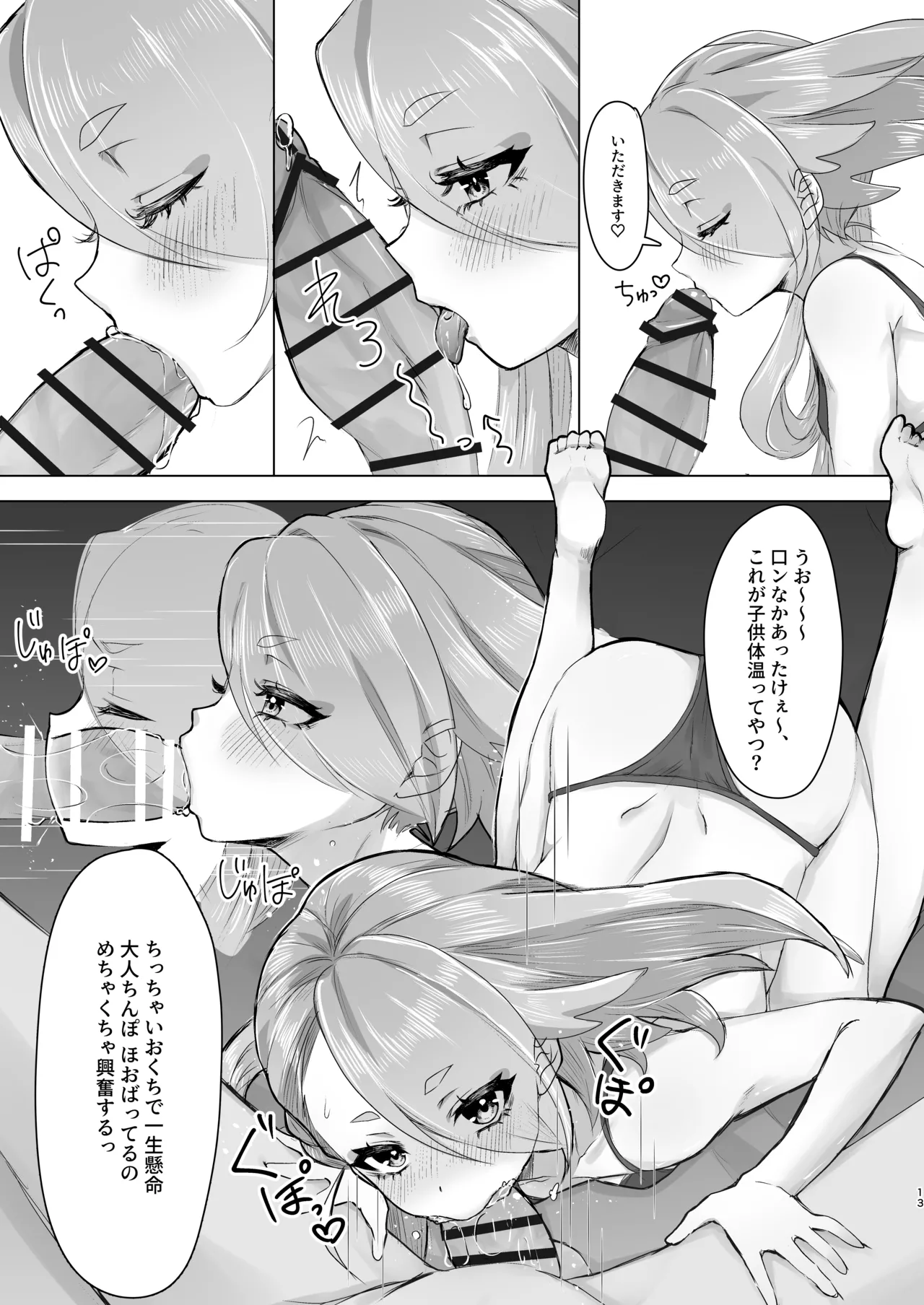 今剣、ご褒美くれるってよ Page.12