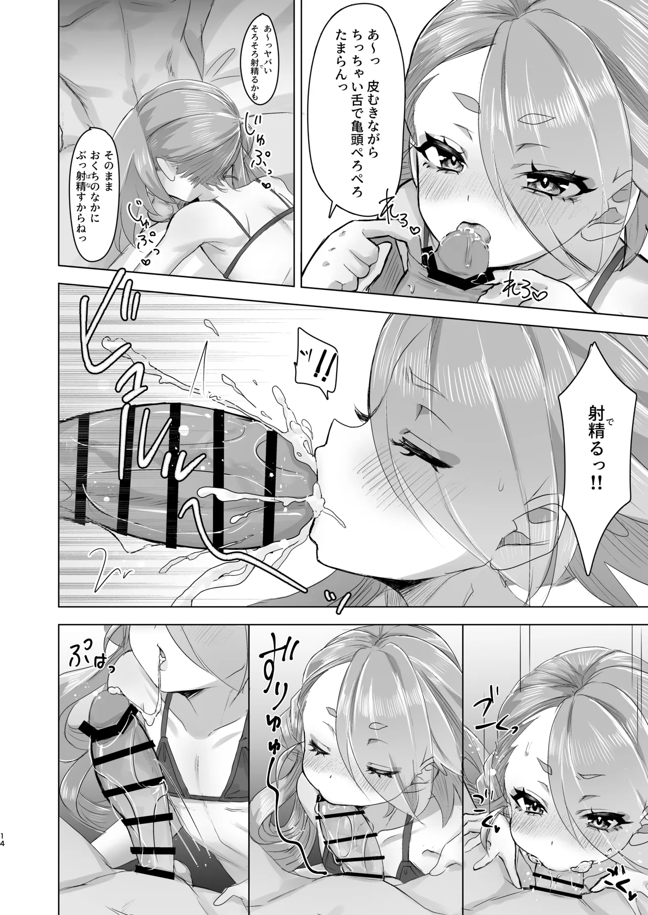 今剣、ご褒美くれるってよ Page.13